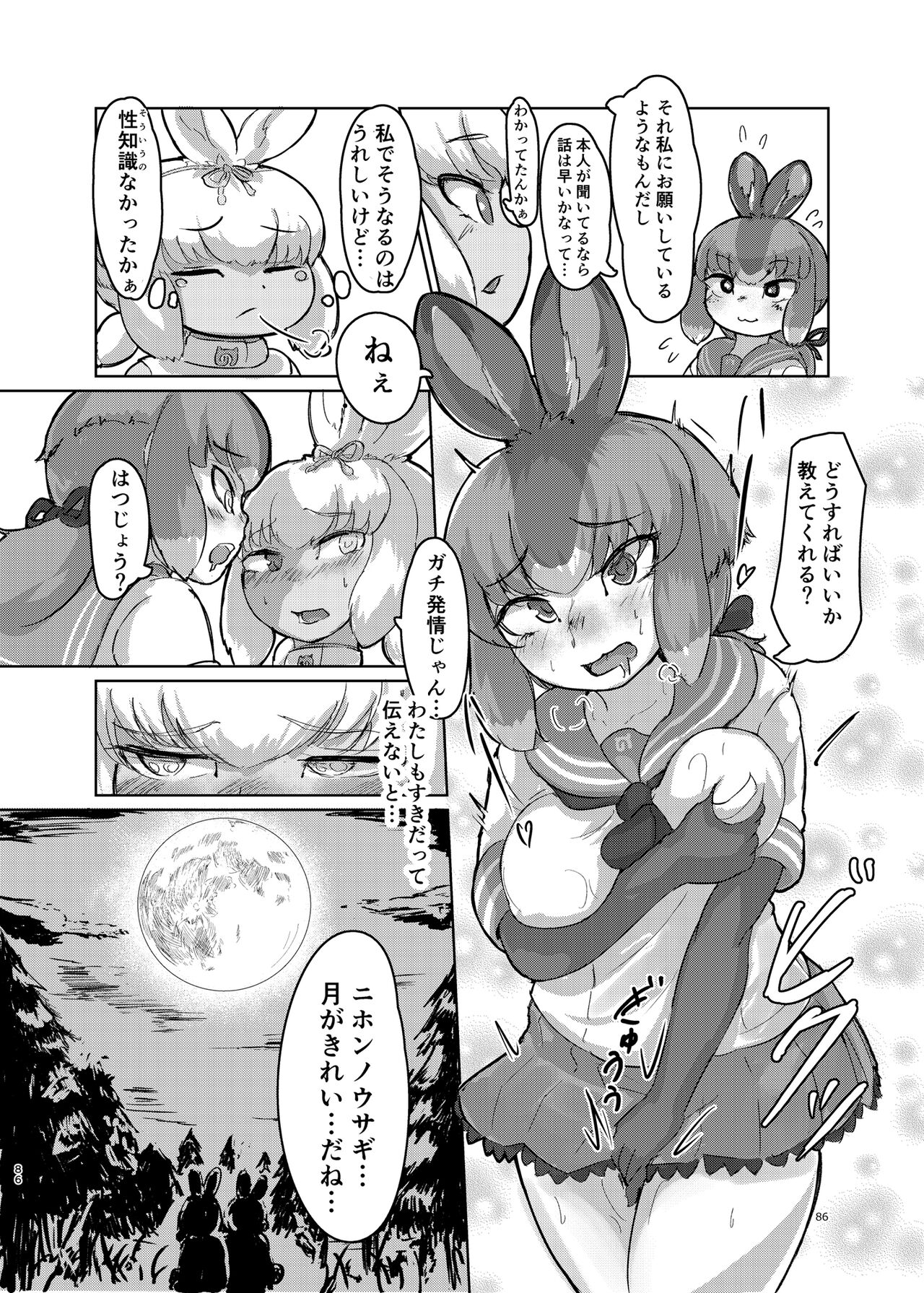 [Ofuro Haitta Erai (Various)] けもフレ無知シチュエーション合同 (Kemono Friends) [Digital] 图片编号 86