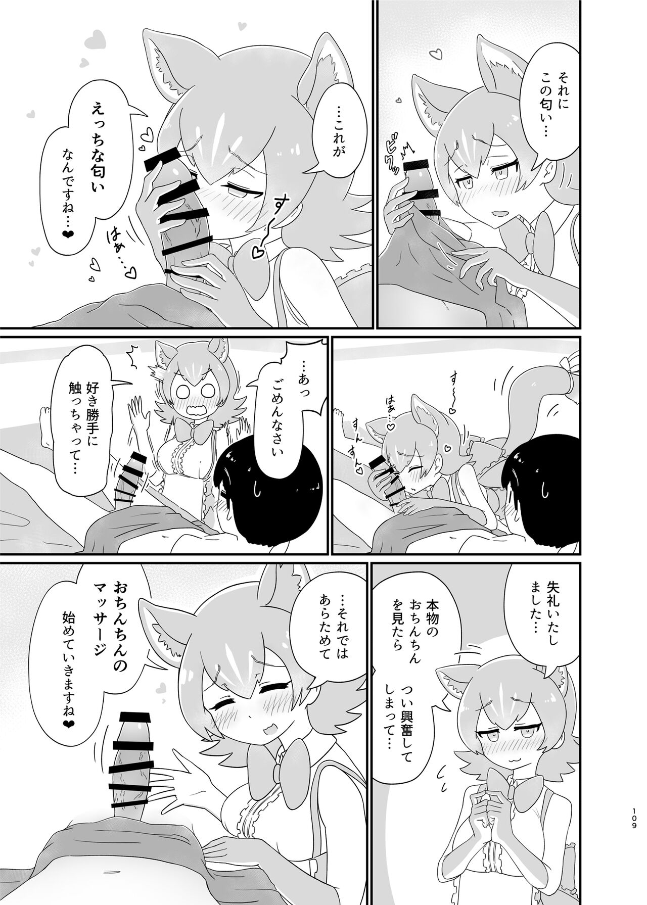 [Ofuro Haitta Erai (Various)] けもフレ無知シチュエーション合同 (Kemono Friends) [Digital] 图片编号 109