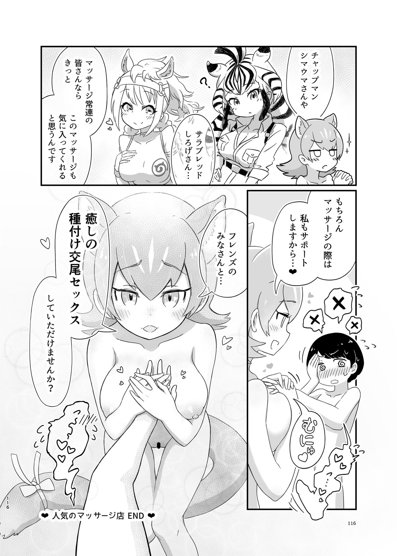 [Ofuro Haitta Erai (Various)] けもフレ無知シチュエーション合同 (Kemono Friends) [Digital] 图片编号 116