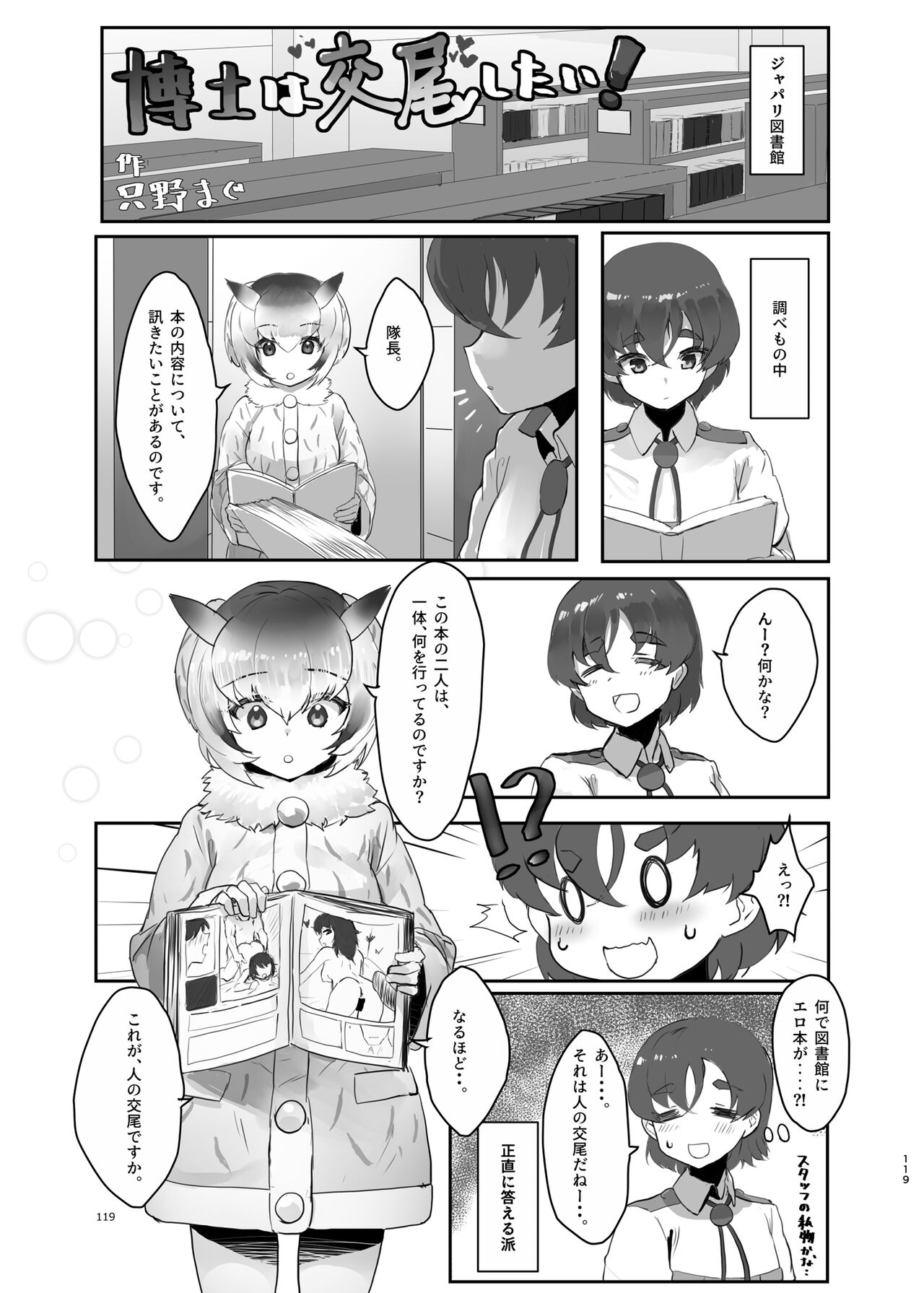 [Ofuro Haitta Erai (Various)] けもフレ無知シチュエーション合同 (Kemono Friends) [Digital] 图片编号 119
