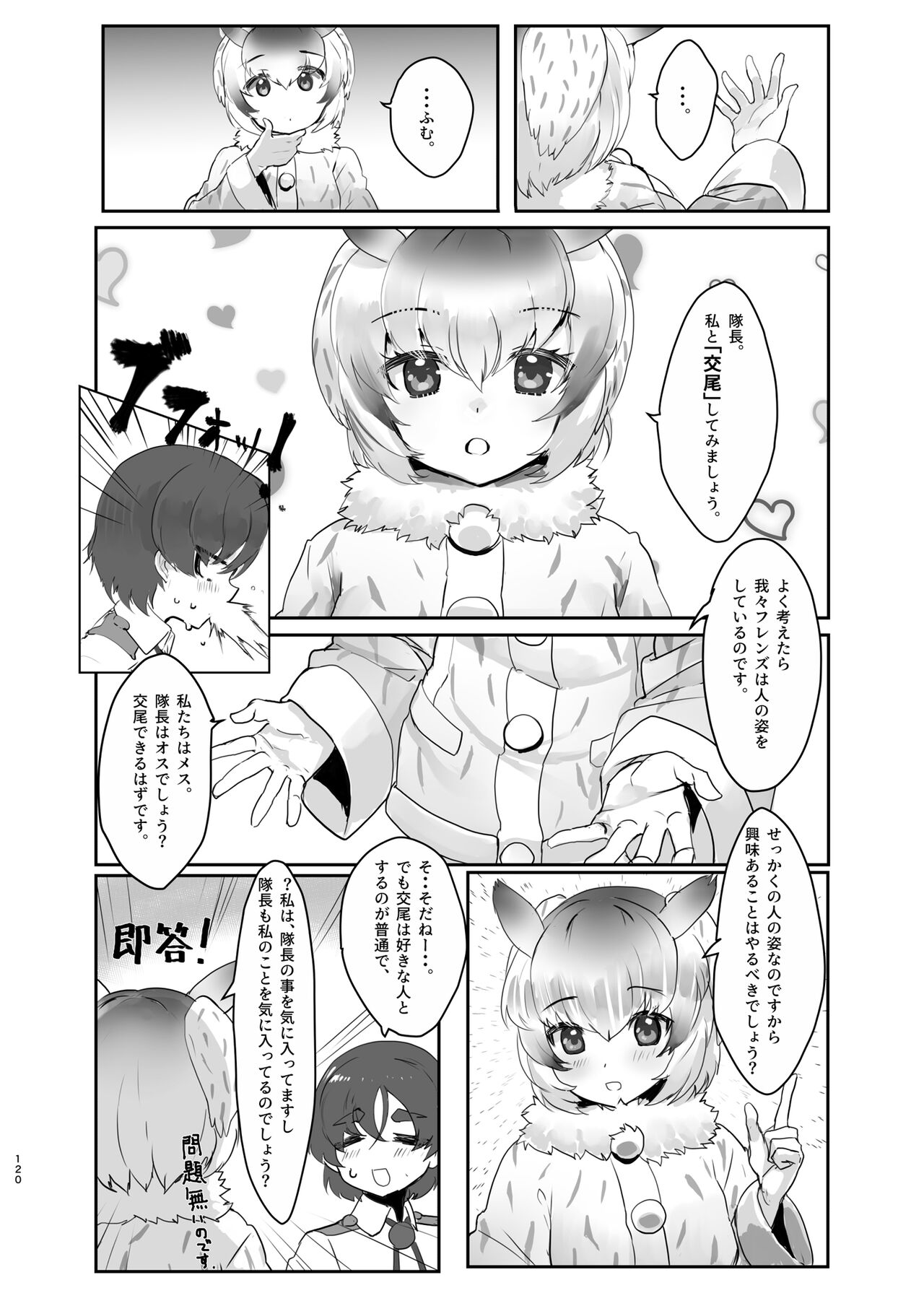 [Ofuro Haitta Erai (Various)] けもフレ無知シチュエーション合同 (Kemono Friends) [Digital] 图片编号 120