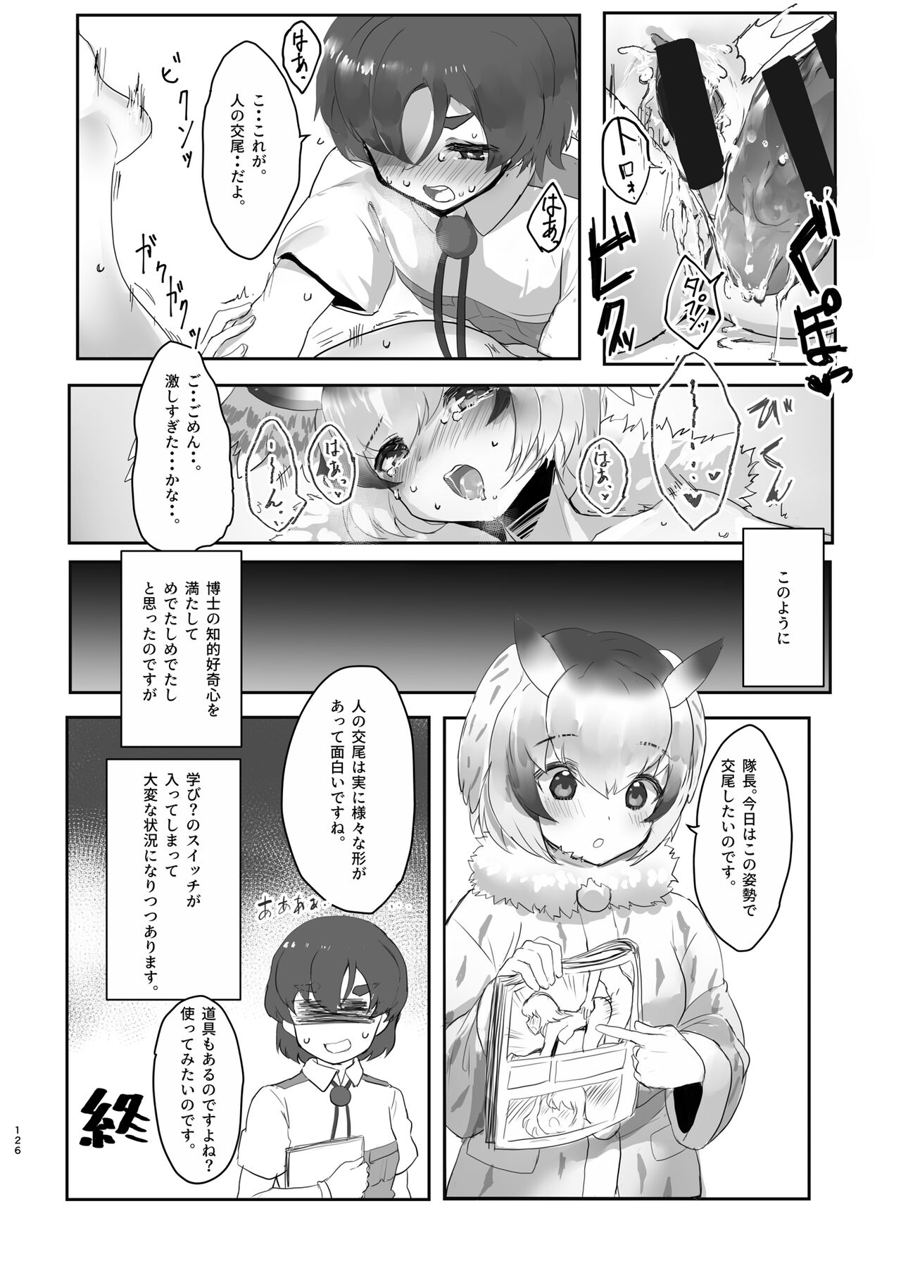 [Ofuro Haitta Erai (Various)] けもフレ無知シチュエーション合同 (Kemono Friends) [Digital] 图片编号 126