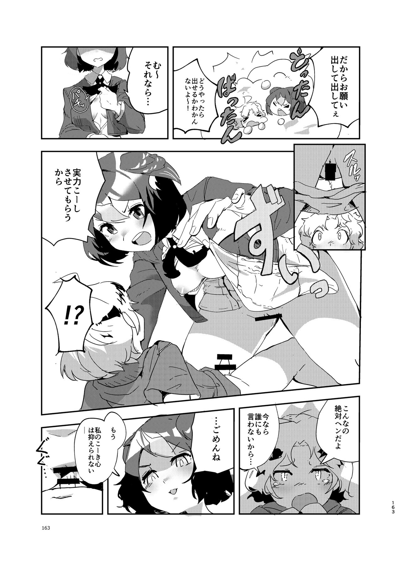 [Ofuro Haitta Erai (Various)] けもフレ無知シチュエーション合同 (Kemono Friends) [Digital] 图片编号 163