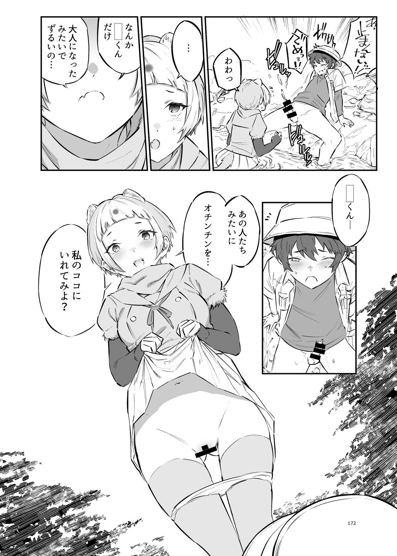 [Ofuro Haitta Erai (Various)] けもフレ無知シチュエーション合同 (Kemono Friends) [Digital] 图片编号 172