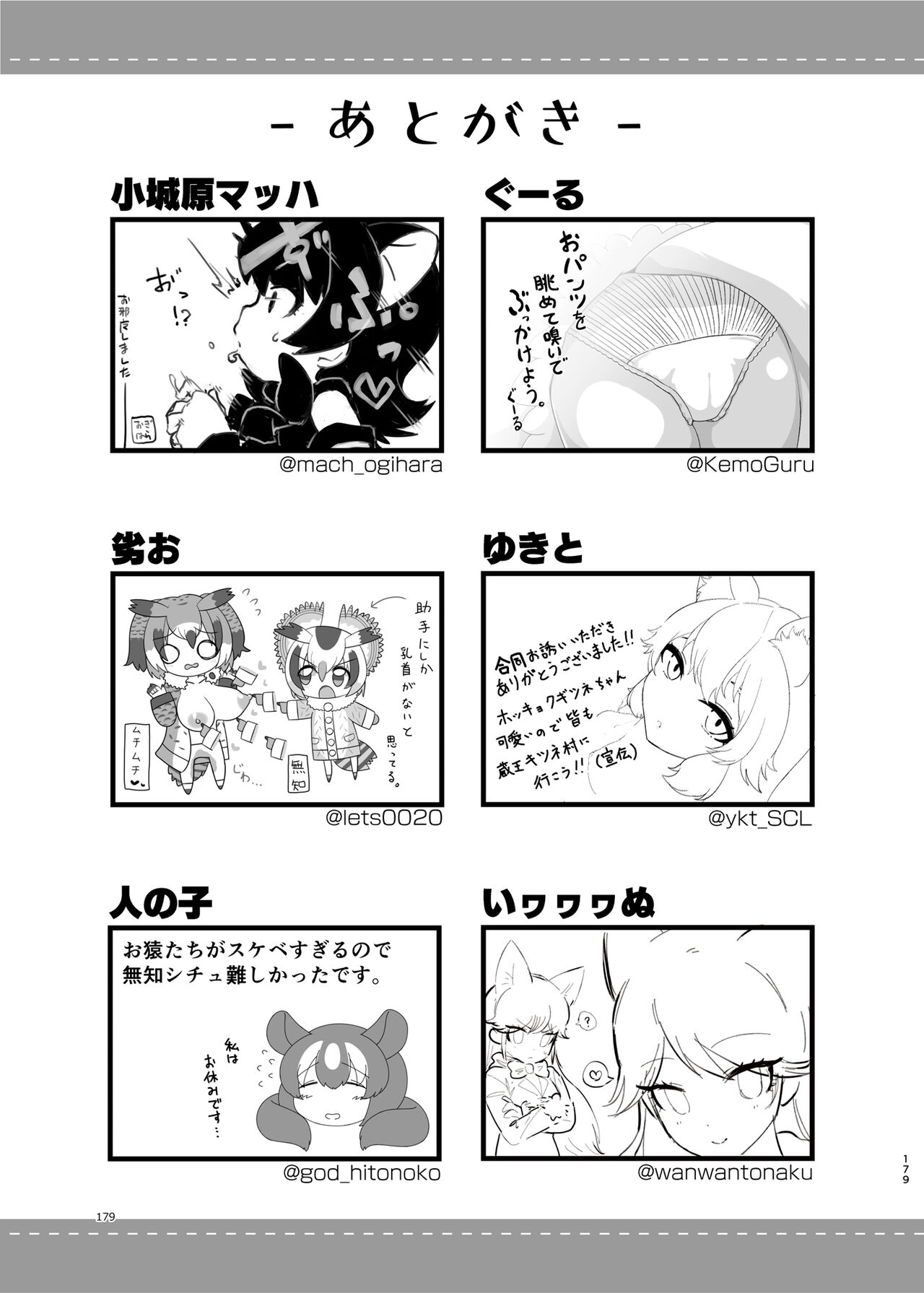 [Ofuro Haitta Erai (Various)] けもフレ無知シチュエーション合同 (Kemono Friends) [Digital] 图片编号 179