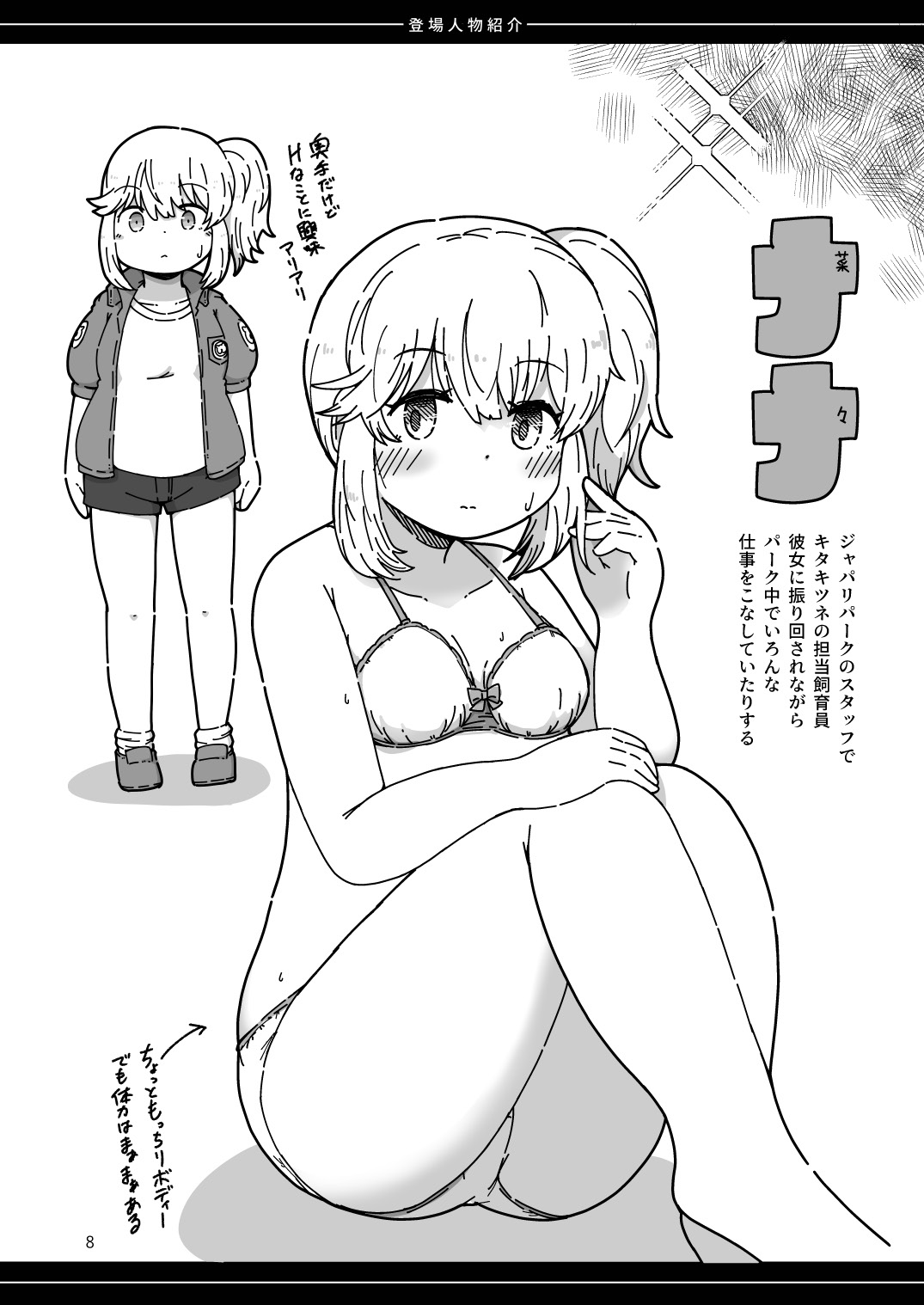 [namazine (Numazoko Namazu)] XXゲーム (Kemono Friends) [Digital] 图片编号 8