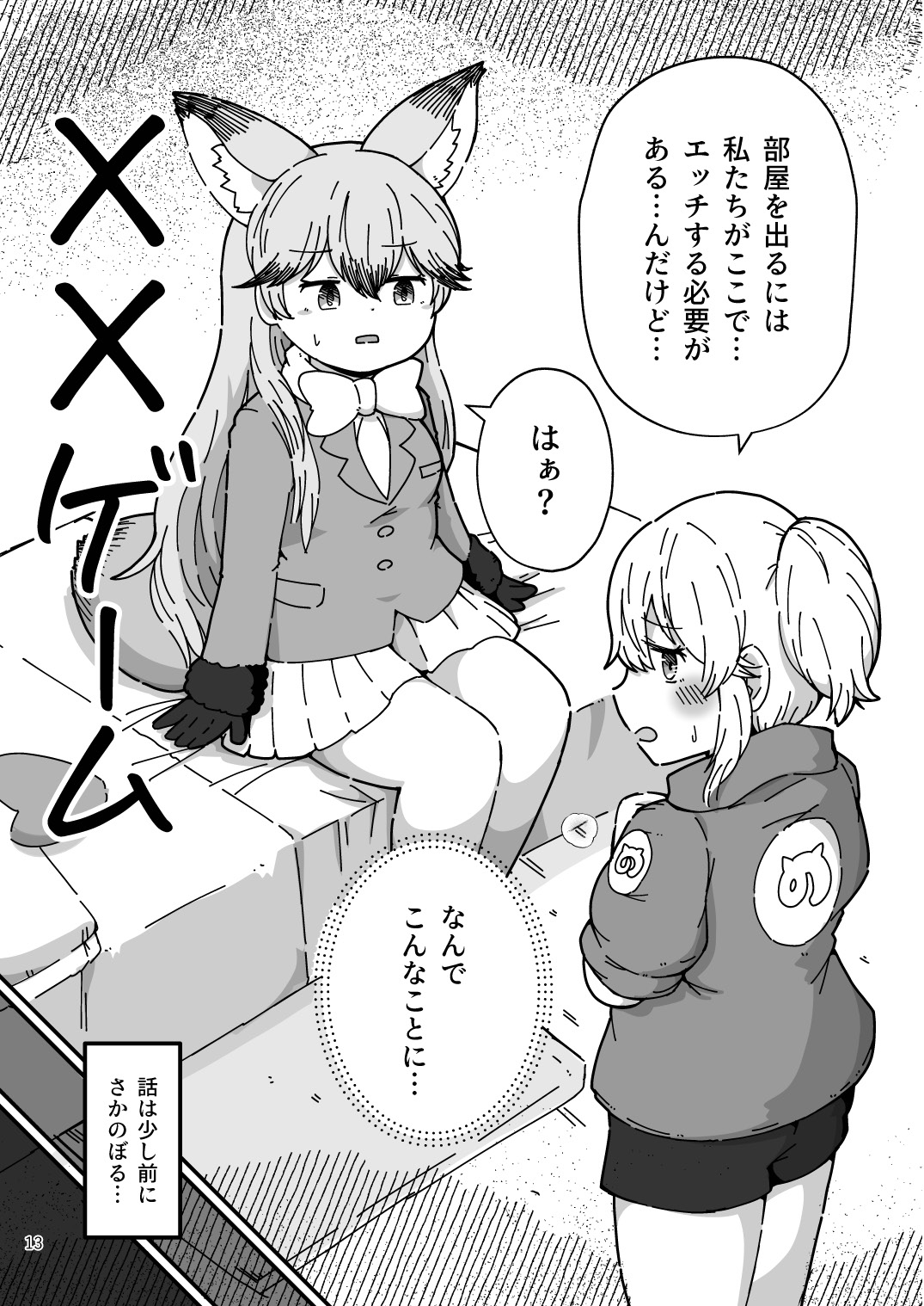 [namazine (Numazoko Namazu)] XXゲーム (Kemono Friends) [Digital] 图片编号 13