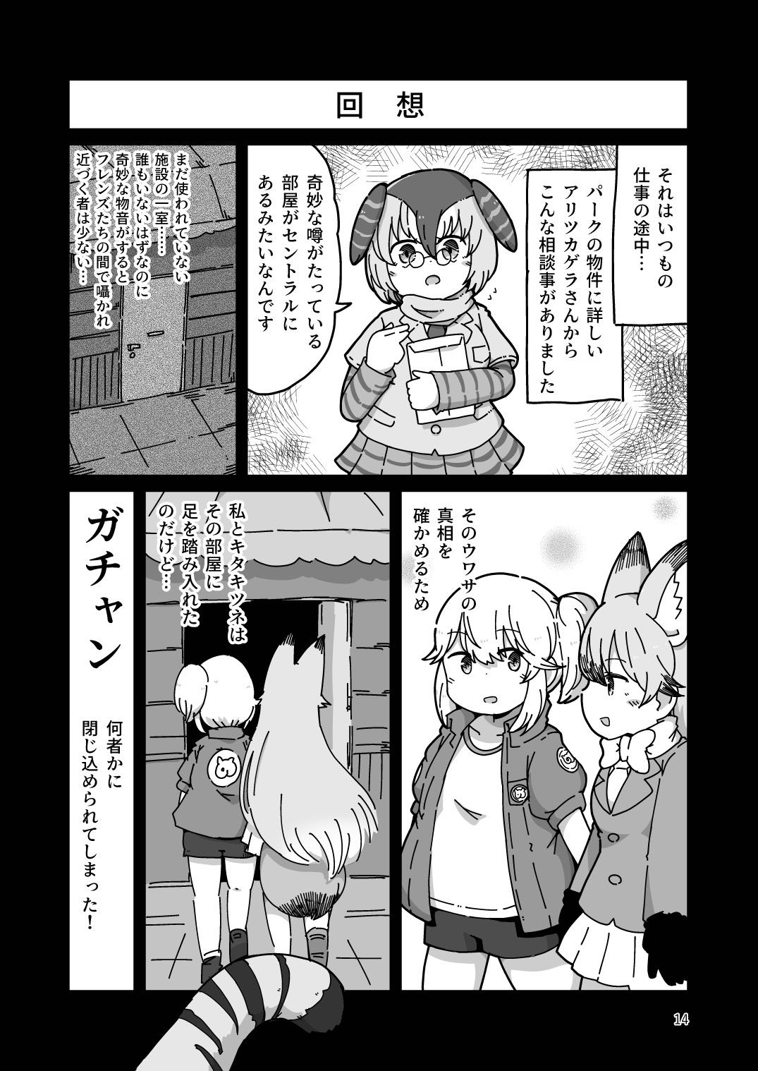 [namazine (Numazoko Namazu)] XXゲーム (Kemono Friends) [Digital] 图片编号 14