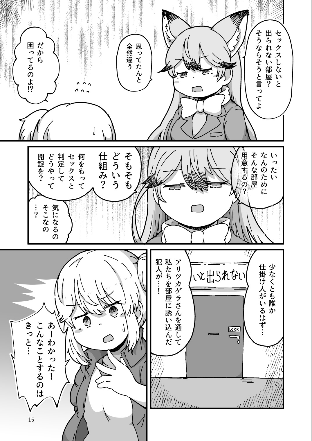 [namazine (Numazoko Namazu)] XXゲーム (Kemono Friends) [Digital] 图片编号 15