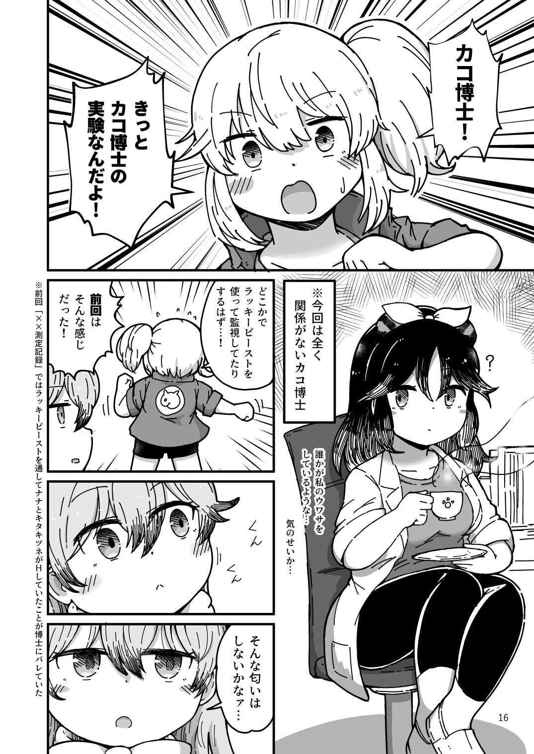 [namazine (Numazoko Namazu)] XXゲーム (Kemono Friends) [Digital] 图片编号 16