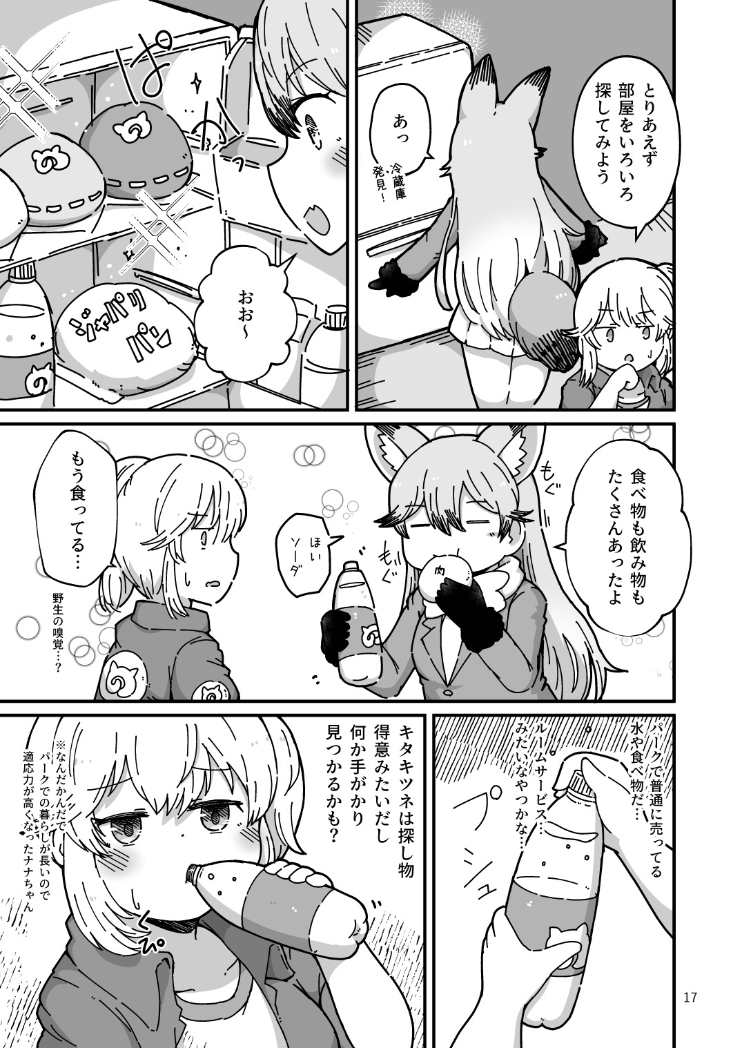 [namazine (Numazoko Namazu)] XXゲーム (Kemono Friends) [Digital] 图片编号 17