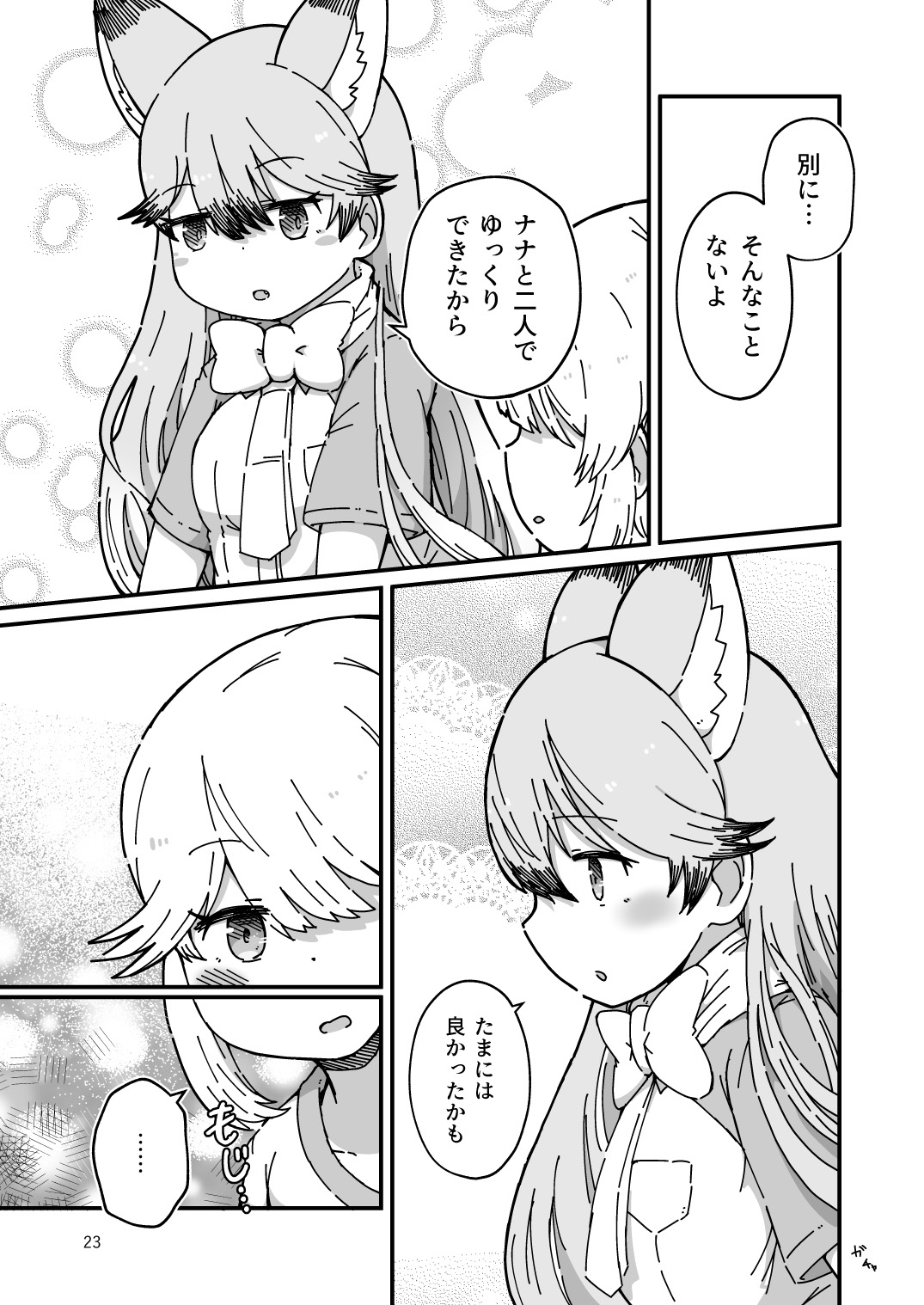 [namazine (Numazoko Namazu)] XXゲーム (Kemono Friends) [Digital] 图片编号 23