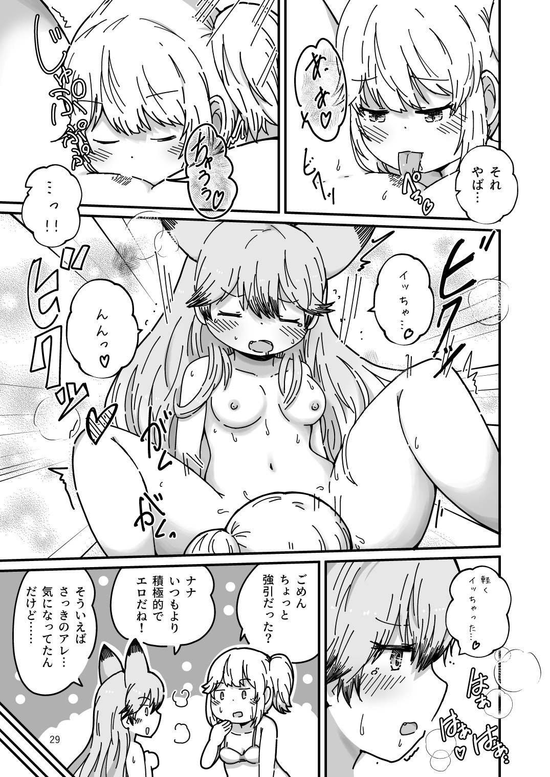 [namazine (Numazoko Namazu)] XXゲーム (Kemono Friends) [Digital] 图片编号 29