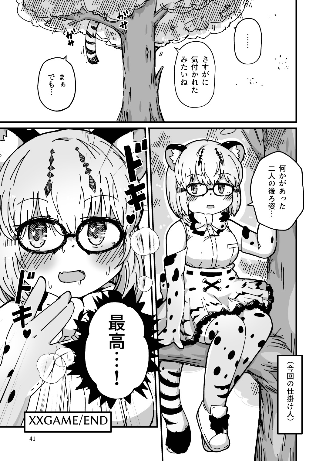 [namazine (Numazoko Namazu)] XXゲーム (Kemono Friends) [Digital] 图片编号 41