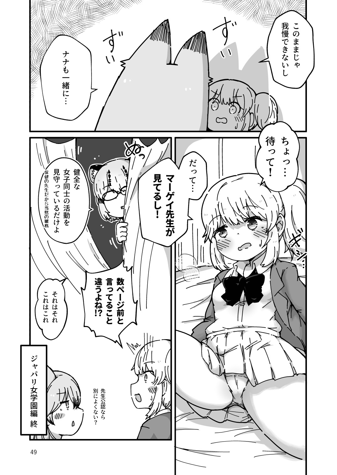 [namazine (Numazoko Namazu)] XXゲーム (Kemono Friends) [Digital] 图片编号 49