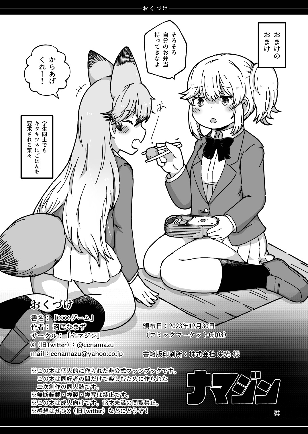 [namazine (Numazoko Namazu)] XXゲーム (Kemono Friends) [Digital] 图片编号 50