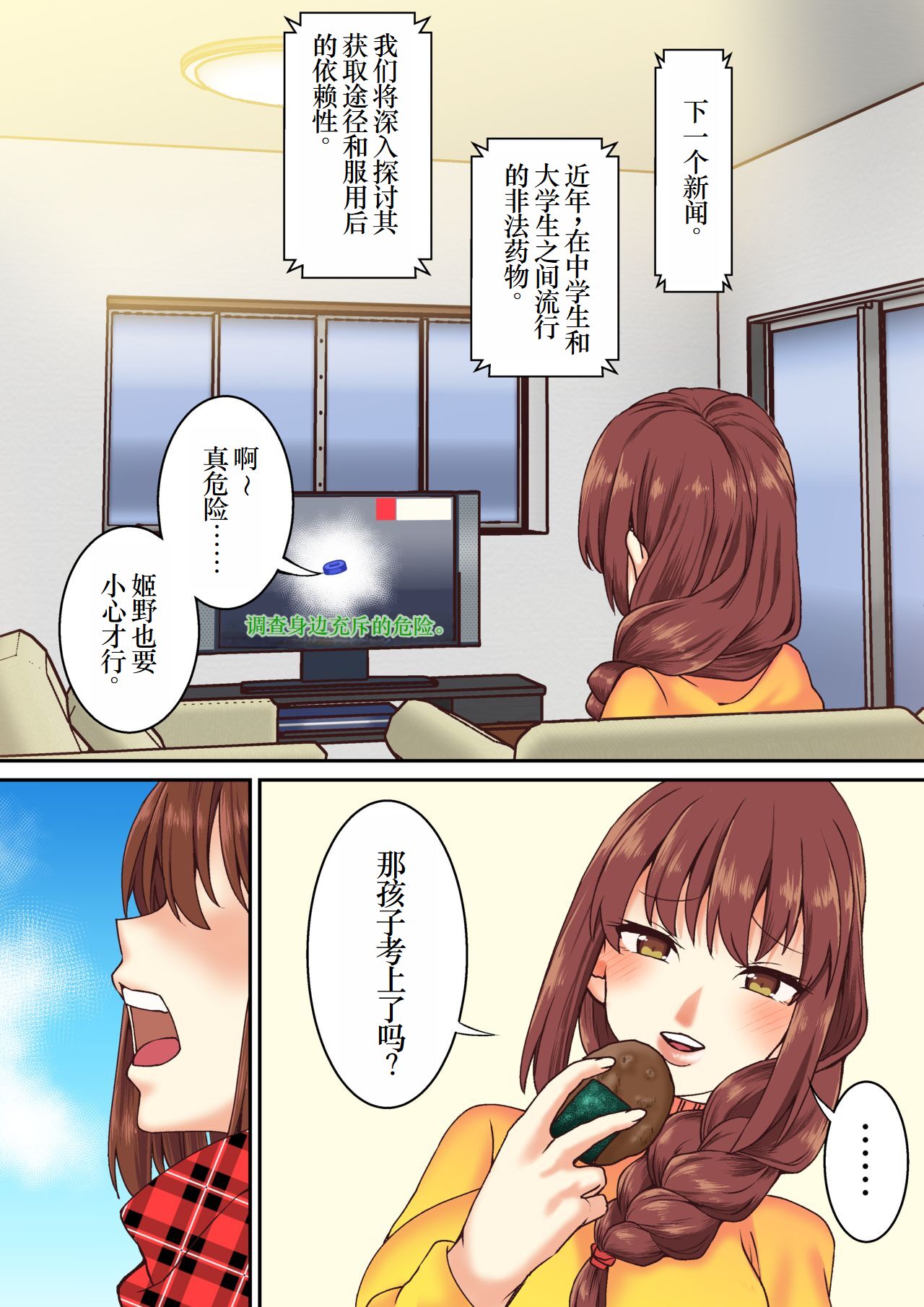 [白猫屋] 女子大生、キメセクNTR堕ち 最低の大学デビュー [松饼A梦便宜机翻] image number 2