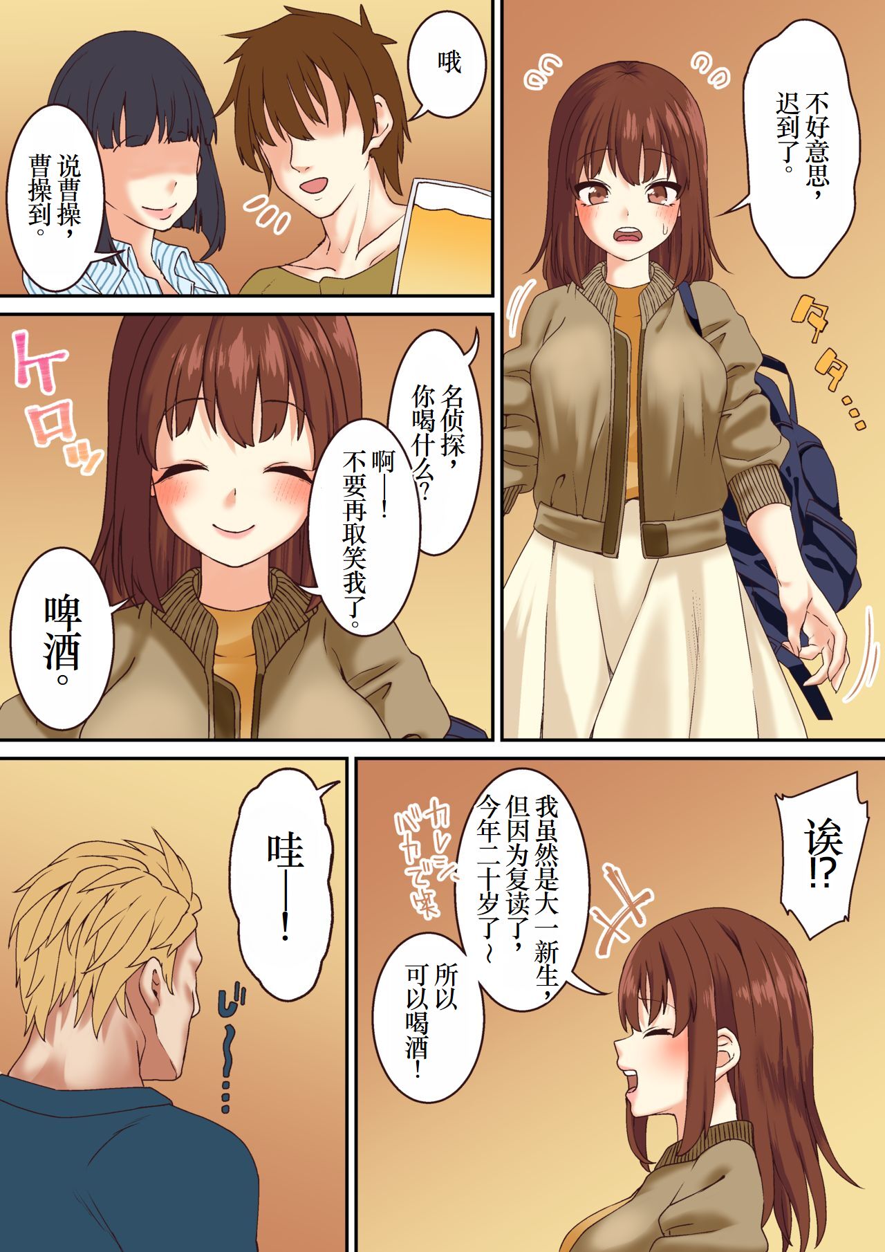 [白猫屋] 女子大生、キメセクNTR堕ち 最低の大学デビュー [松饼A梦便宜机翻] image number 7