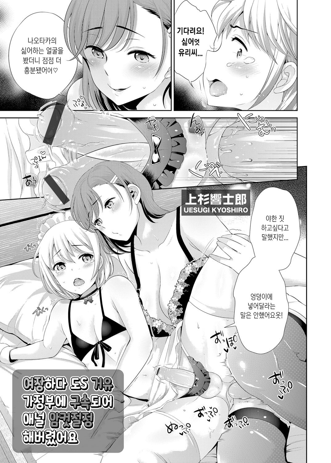 [Uesugi Kyoshiro] Josou Shitetara DoS Kyonyuu Kaseifu ni Kousoku Sarete Anal Mesuiki Shichaimashita | 여장하다 도S 거유 가정부에 구속되어 애널 암컷절정 해버렸어요 (COMIC Grape Vol. 30) [Korean] [Digital] изображение № 2