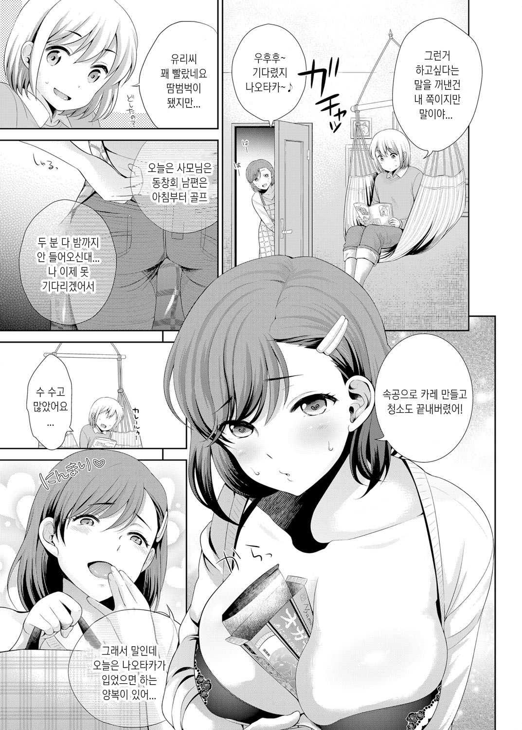 [Uesugi Kyoshiro] Josou Shitetara DoS Kyonyuu Kaseifu ni Kousoku Sarete Anal Mesuiki Shichaimashita | 여장하다 도S 거유 가정부에 구속되어 애널 암컷절정 해버렸어요 (COMIC Grape Vol. 30) [Korean] [Digital] изображение № 6