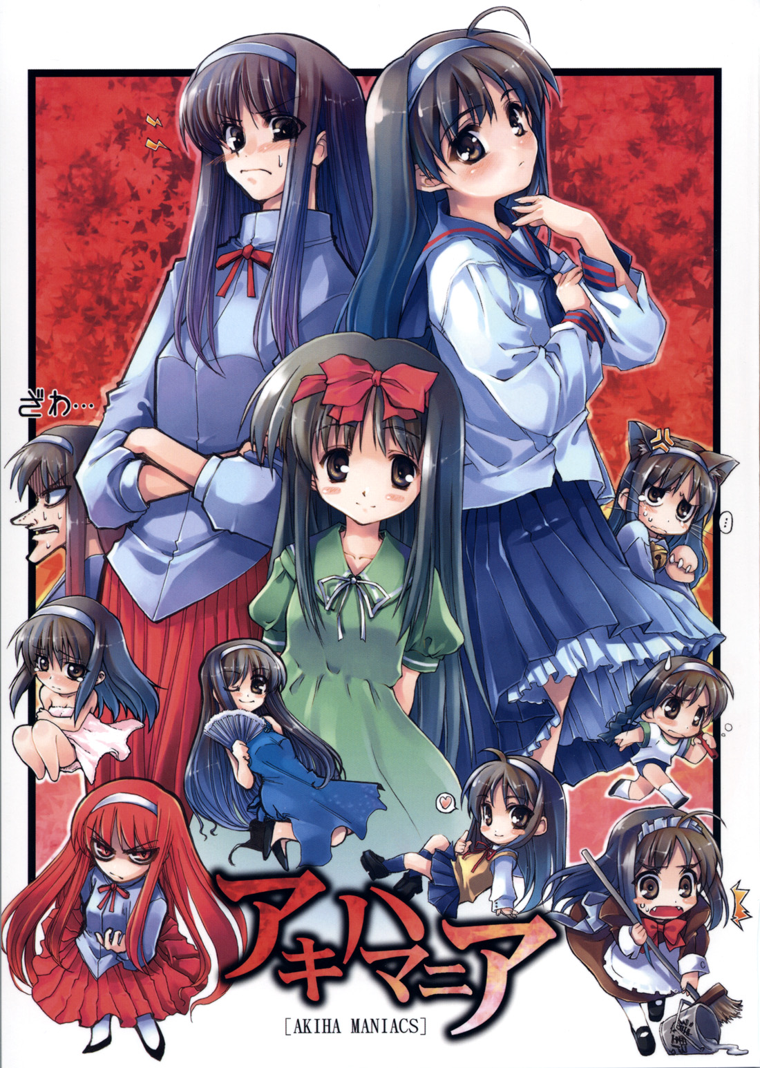 [Various (Various)] AKIHA MANIACS Hantsukiban (Tsukihime) image number 1