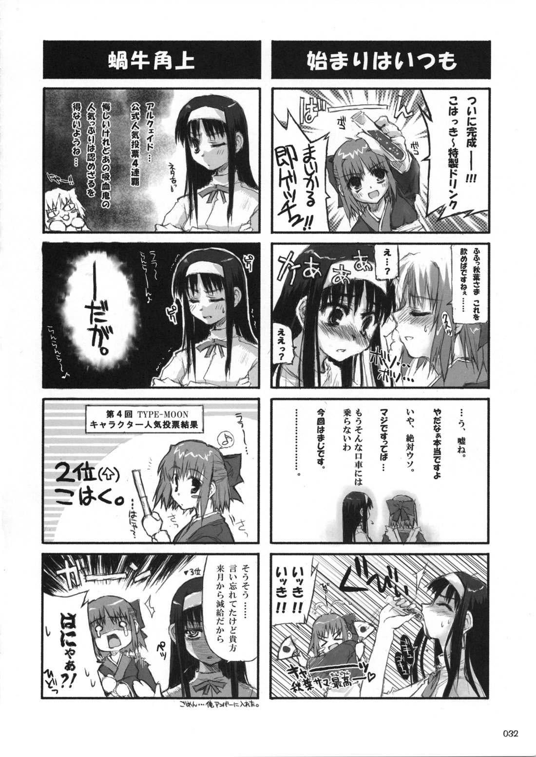 [Various (Various)] AKIHA MANIACS Hantsukiban (Tsukihime) image number 31