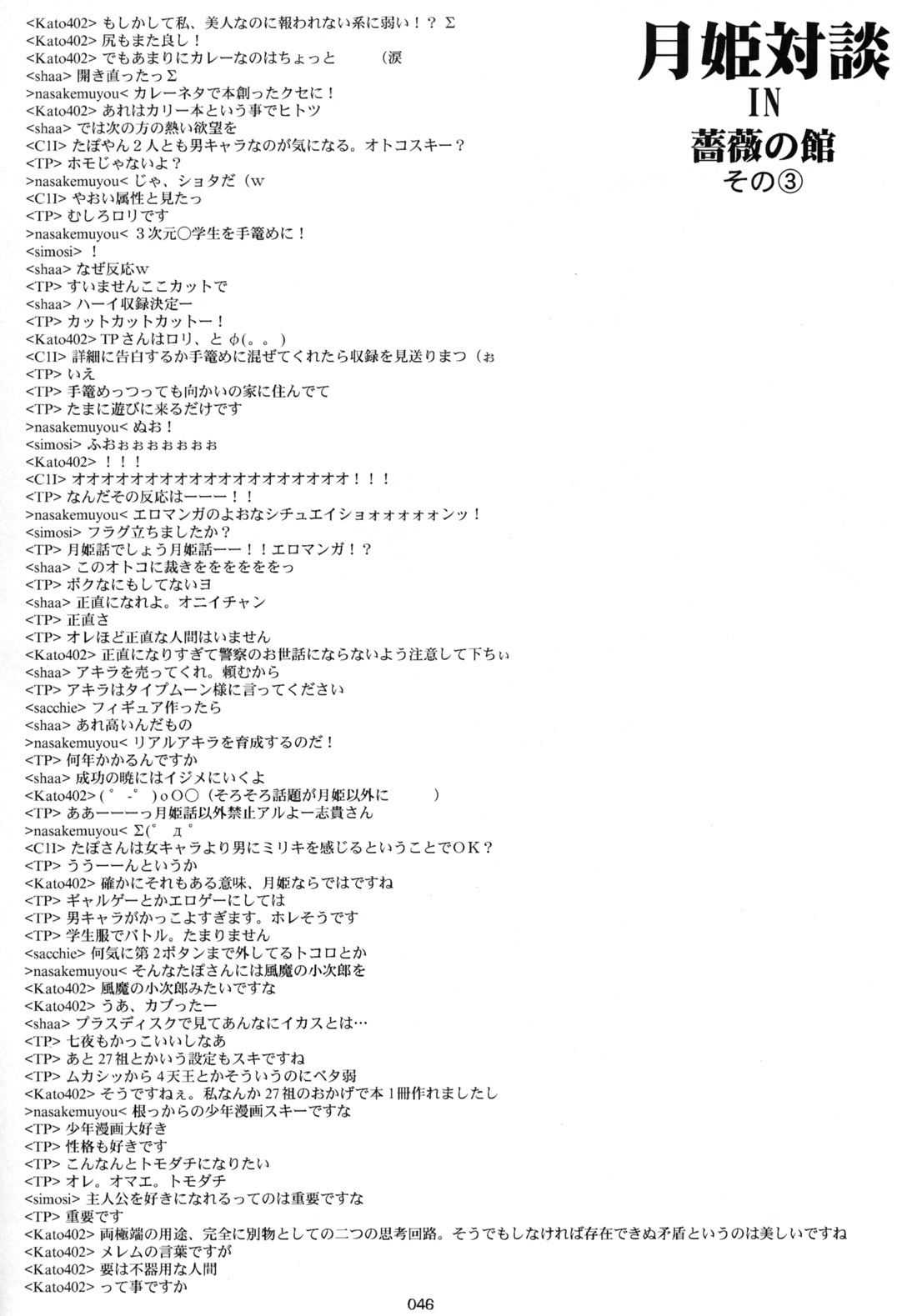 [Various (Various)] AKIHA MANIACS Hantsukiban (Tsukihime) image number 45