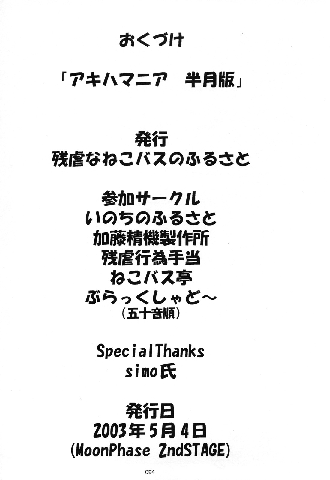 [Various (Various)] AKIHA MANIACS Hantsukiban (Tsukihime) image number 53