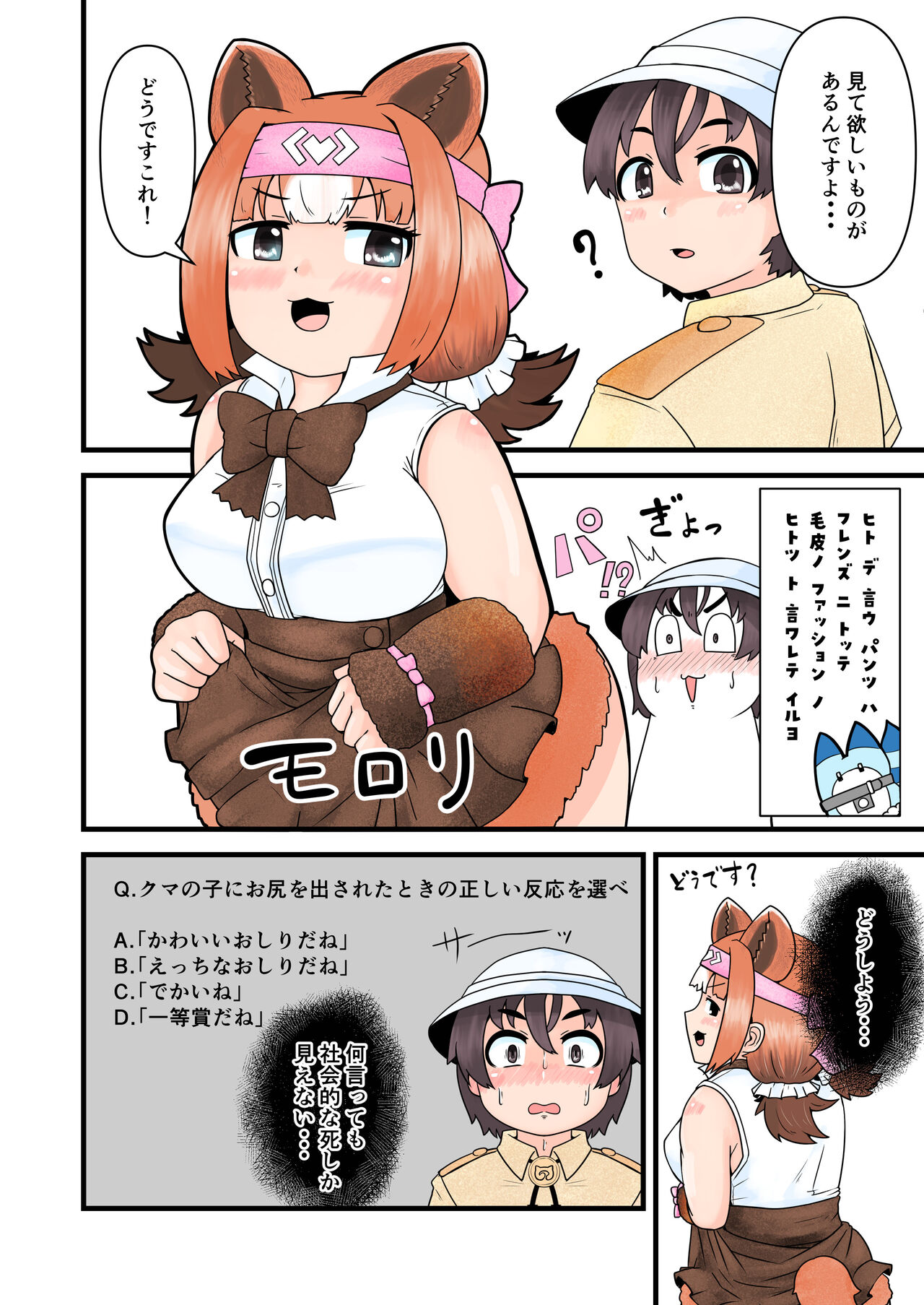 [Oaugu Honpo (Various)] けもフレおパンツ合同 (Kemono Friends) [Digital] image number 24