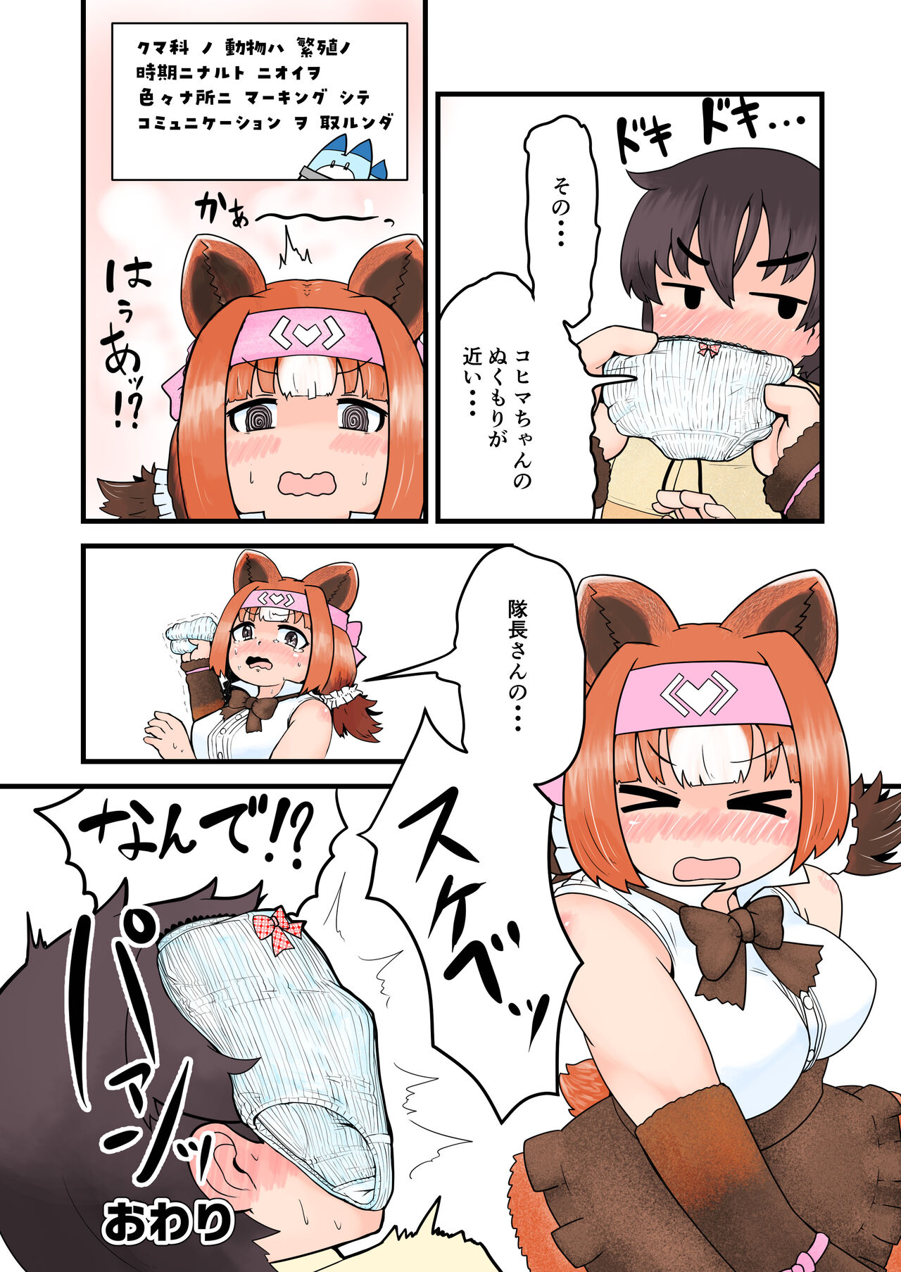 [Oaugu Honpo (Various)] けもフレおパンツ合同 (Kemono Friends) [Digital] image number 26