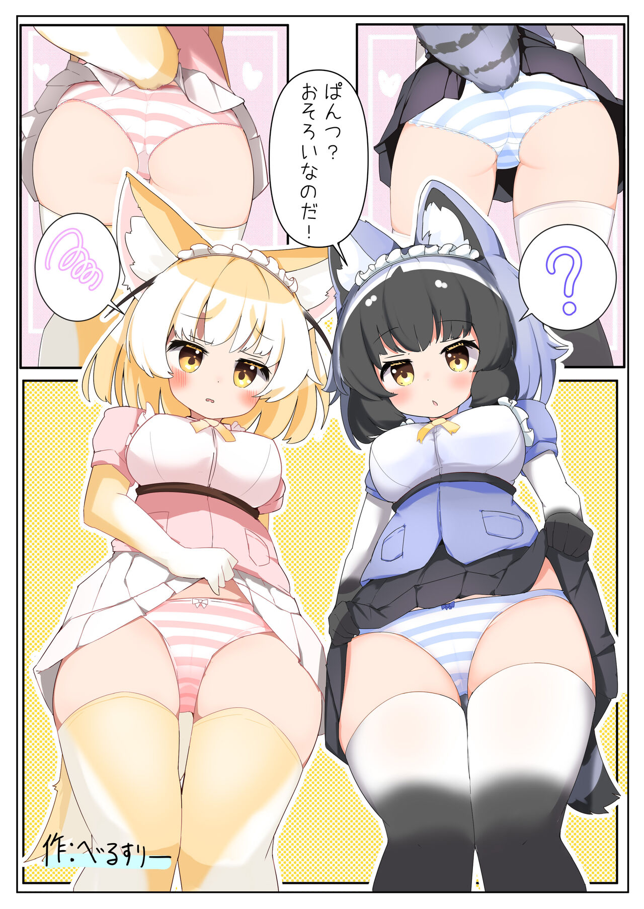 [Oaugu Honpo (Various)] けもフレおパンツ合同 (Kemono Friends) [Digital] image number 27