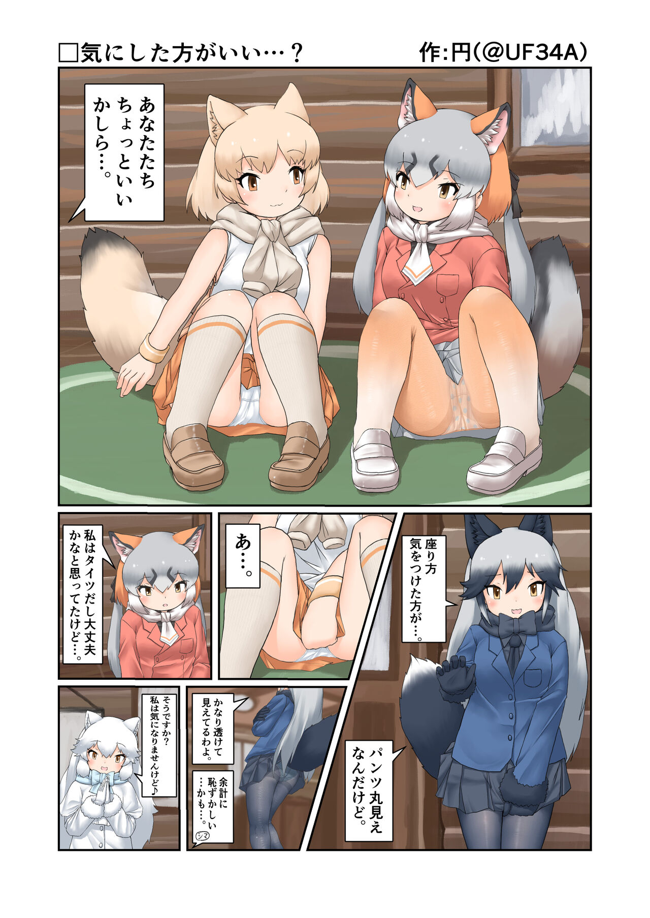 [Oaugu Honpo (Various)] けもフレおパンツ合同 (Kemono Friends) [Digital] image number 28