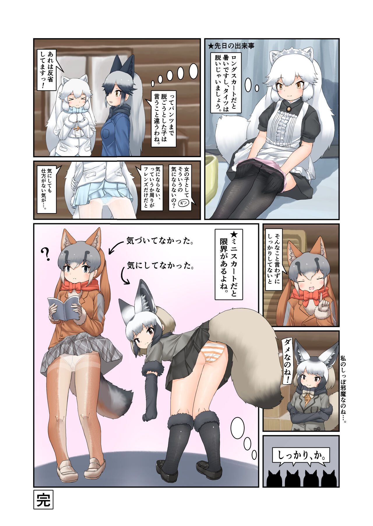 [Oaugu Honpo (Various)] けもフレおパンツ合同 (Kemono Friends) [Digital] image number 29