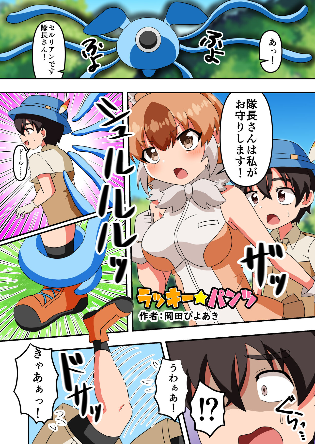 [Oaugu Honpo (Various)] けもフレおパンツ合同 (Kemono Friends) [Digital] image number 34