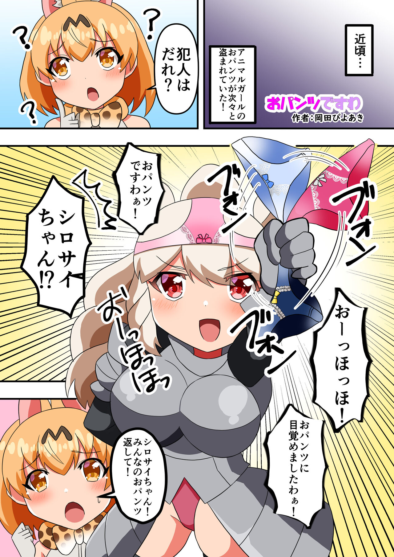 [Oaugu Honpo (Various)] けもフレおパンツ合同 (Kemono Friends) [Digital] image number 36