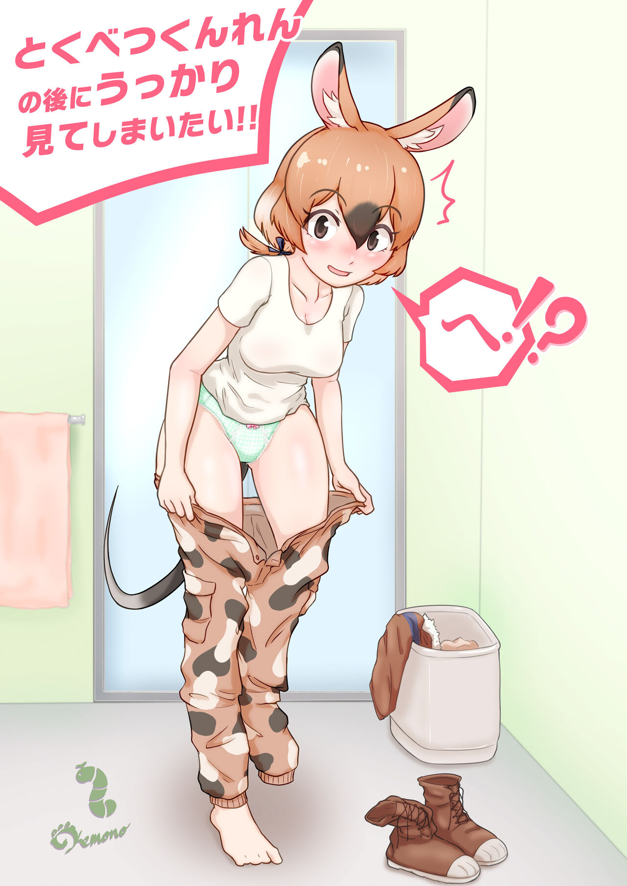 [Oaugu Honpo (Various)] けもフレおパンツ合同 (Kemono Friends) [Digital] image number 85
