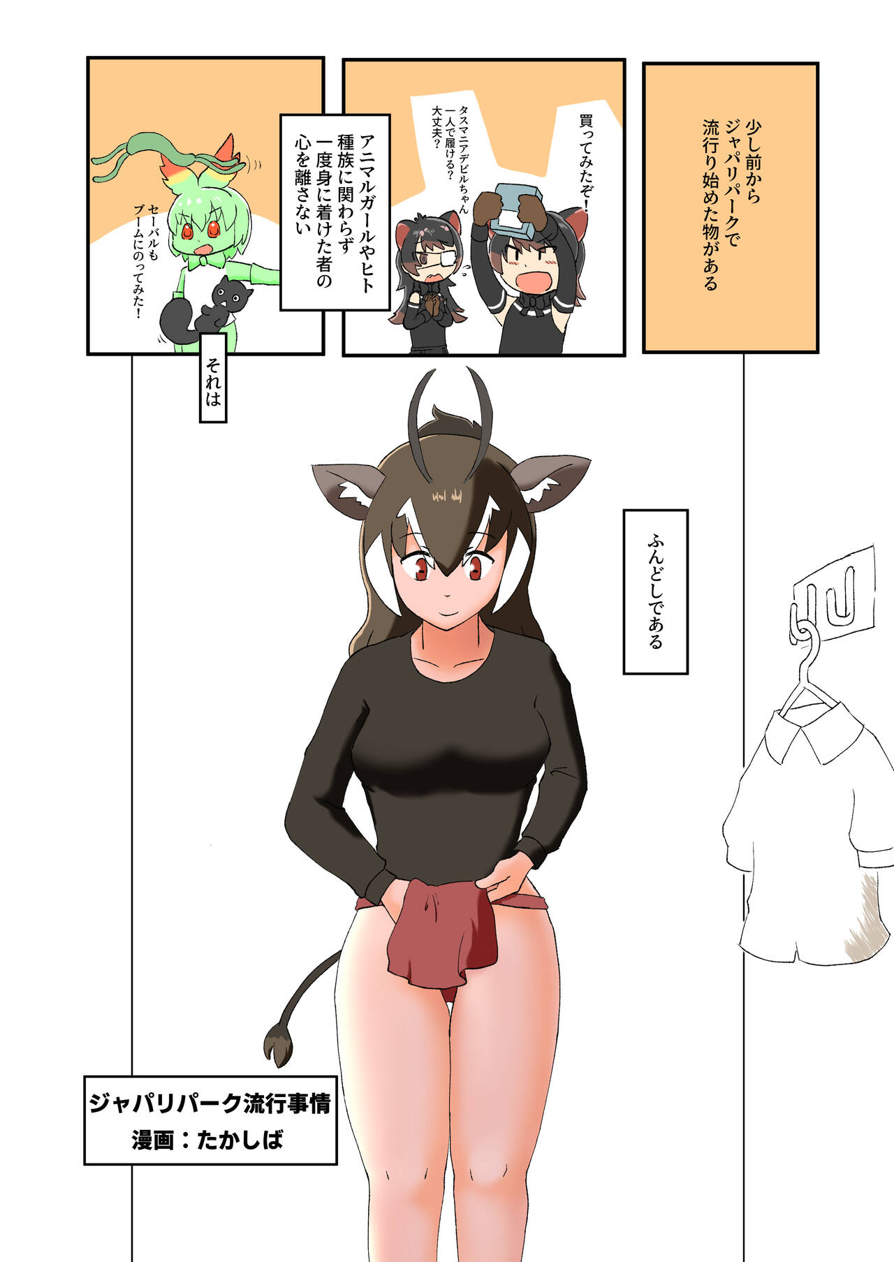 [Oaugu Honpo (Various)] けもフレおパンツ合同 (Kemono Friends) [Digital] image number 86