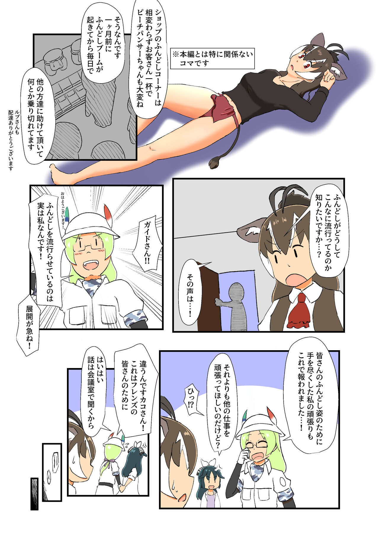 [Oaugu Honpo (Various)] けもフレおパンツ合同 (Kemono Friends) [Digital] image number 87