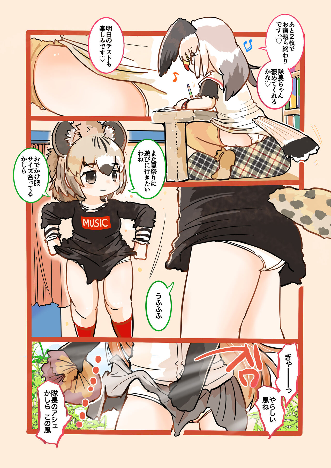 [Oaugu Honpo (Various)] けもフレおパンツ合同 (Kemono Friends) [Digital] image number 90