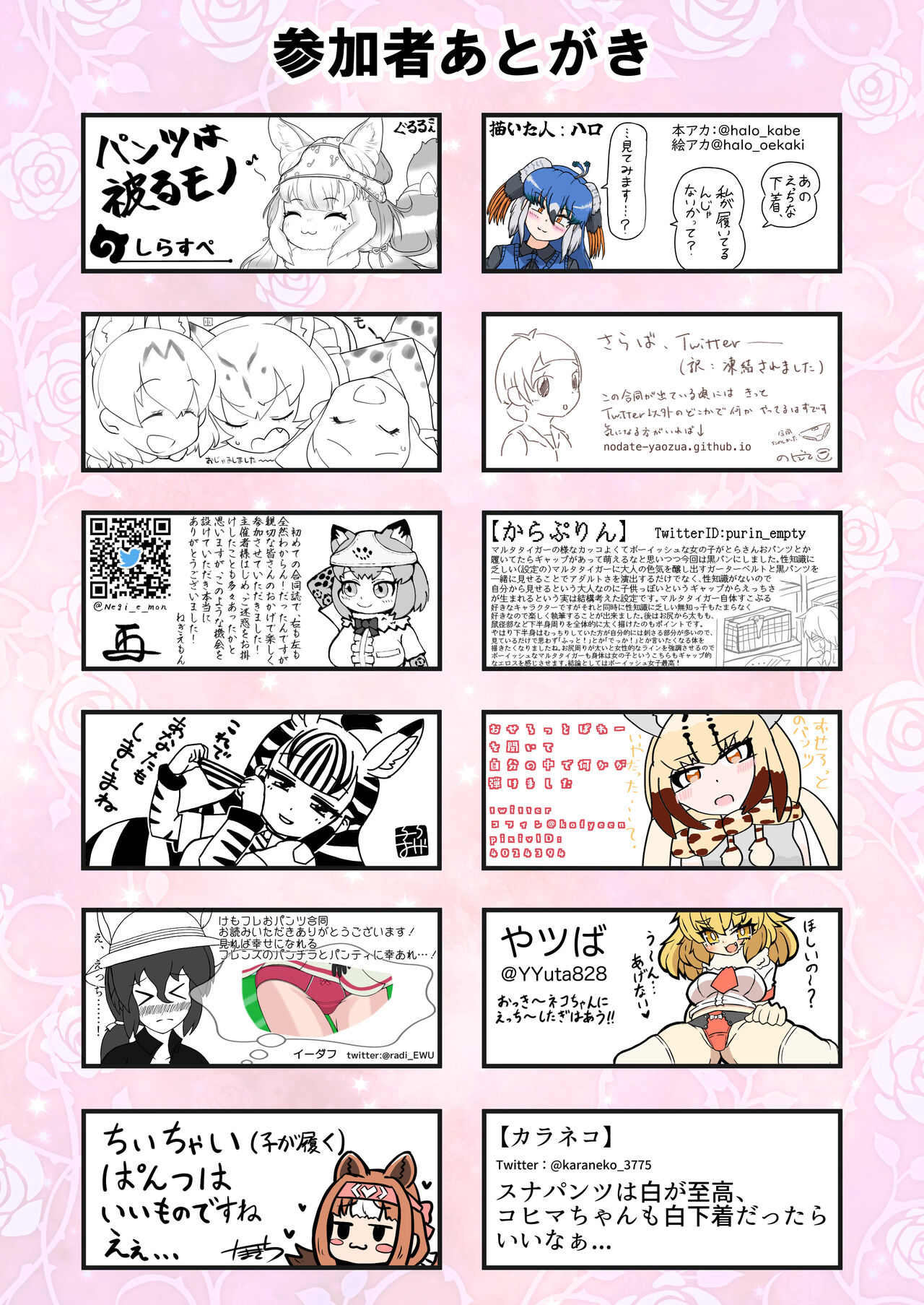 [Oaugu Honpo (Various)] けもフレおパンツ合同 (Kemono Friends) [Digital] image number 93