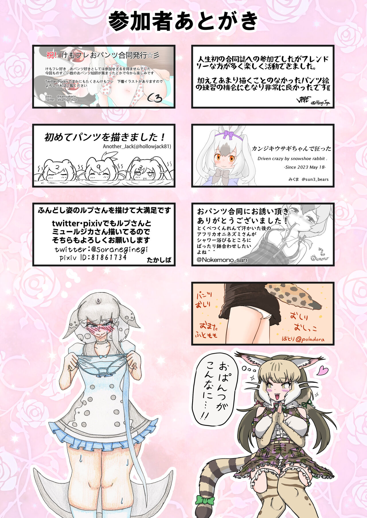 [Oaugu Honpo (Various)] けもフレおパンツ合同 (Kemono Friends) [Digital] image number 97