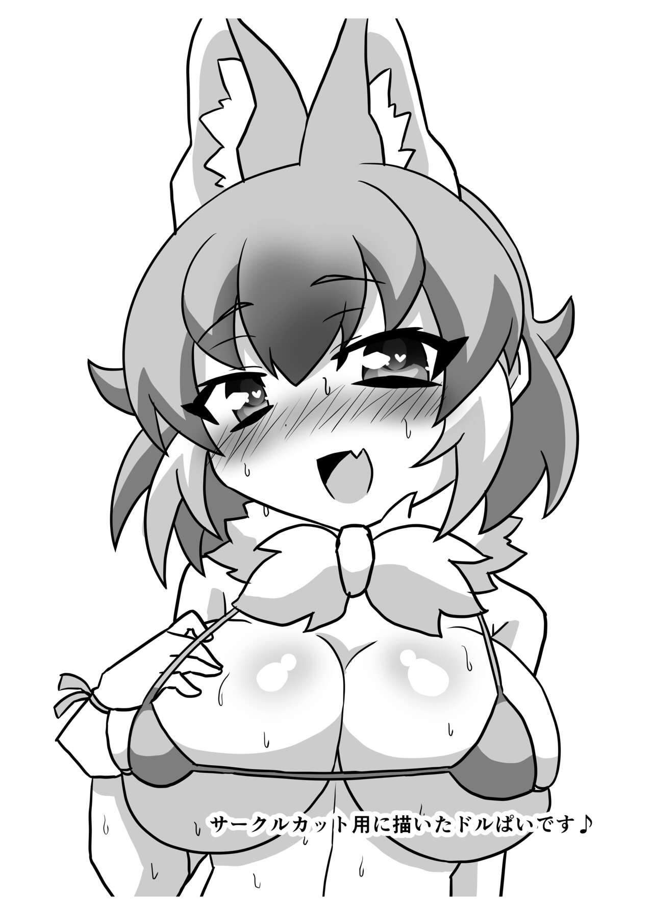 [お～る★ぬ～ど (岡田ぴよあき)] 発情期ドールおねえちゃんといっしょ♥  (Kemono Friends) [Digital] 이미지 번호 24