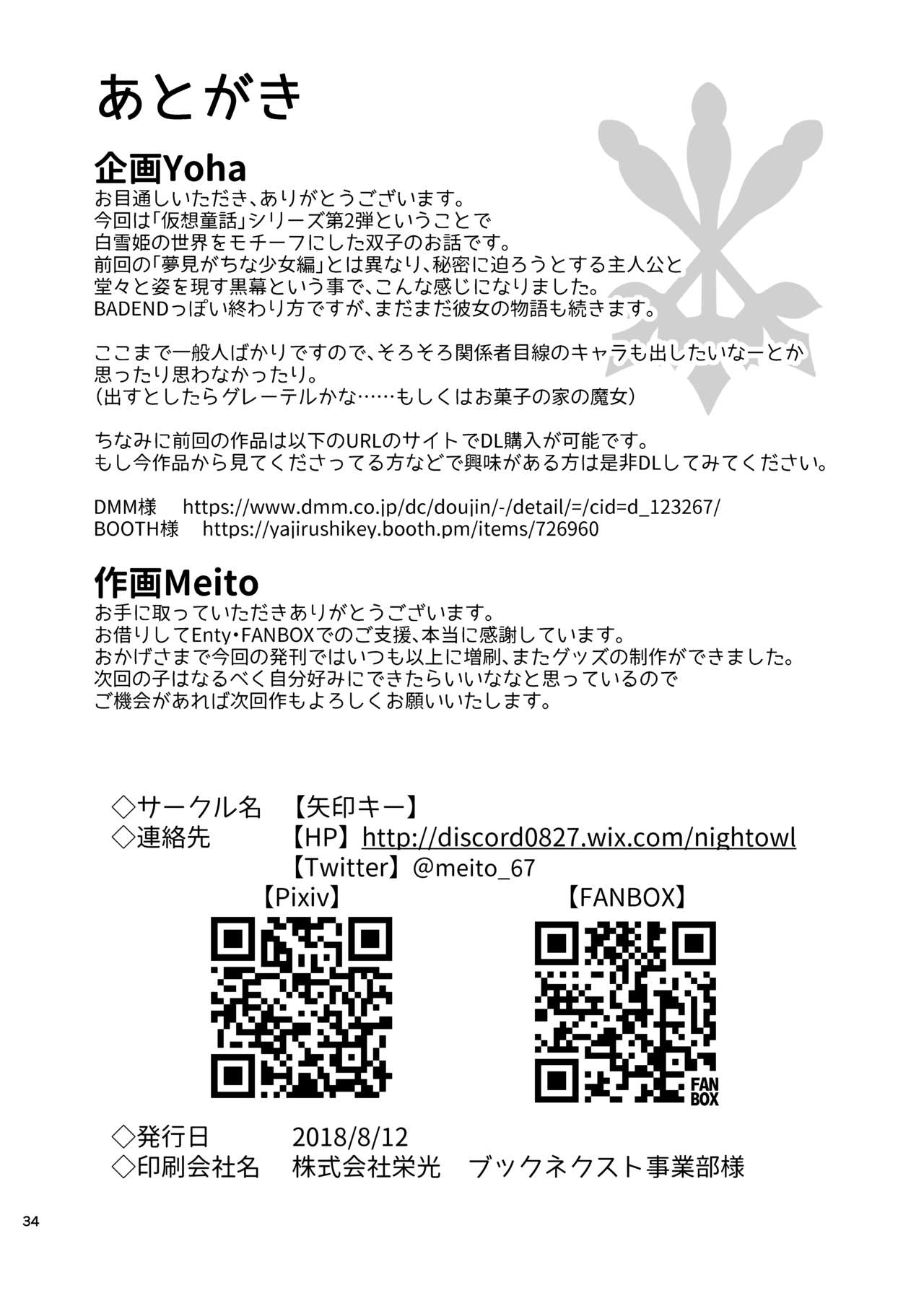 [Yajirushi Key (Meito)] Kasou Douwa wa Kiken ga Ippai!? Fukou na Ohime-sama Hen 1 [Digital] imagen número 34