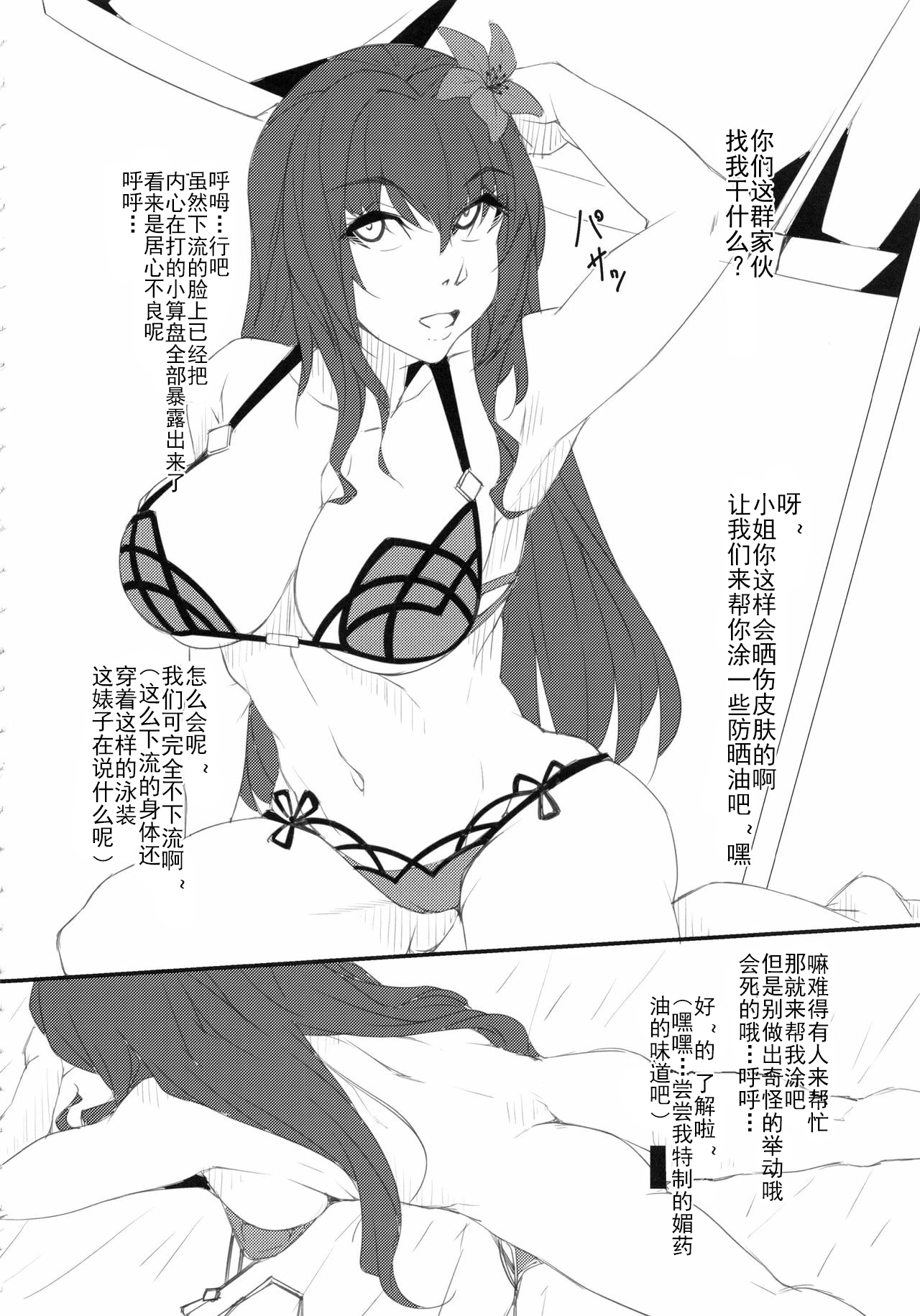 (C94) [Kunseidou (Bacon)] Chaldea NTR Nanpa Beach (Fate/Grand Order) [Chinese] [靴下汉化组] image number 15