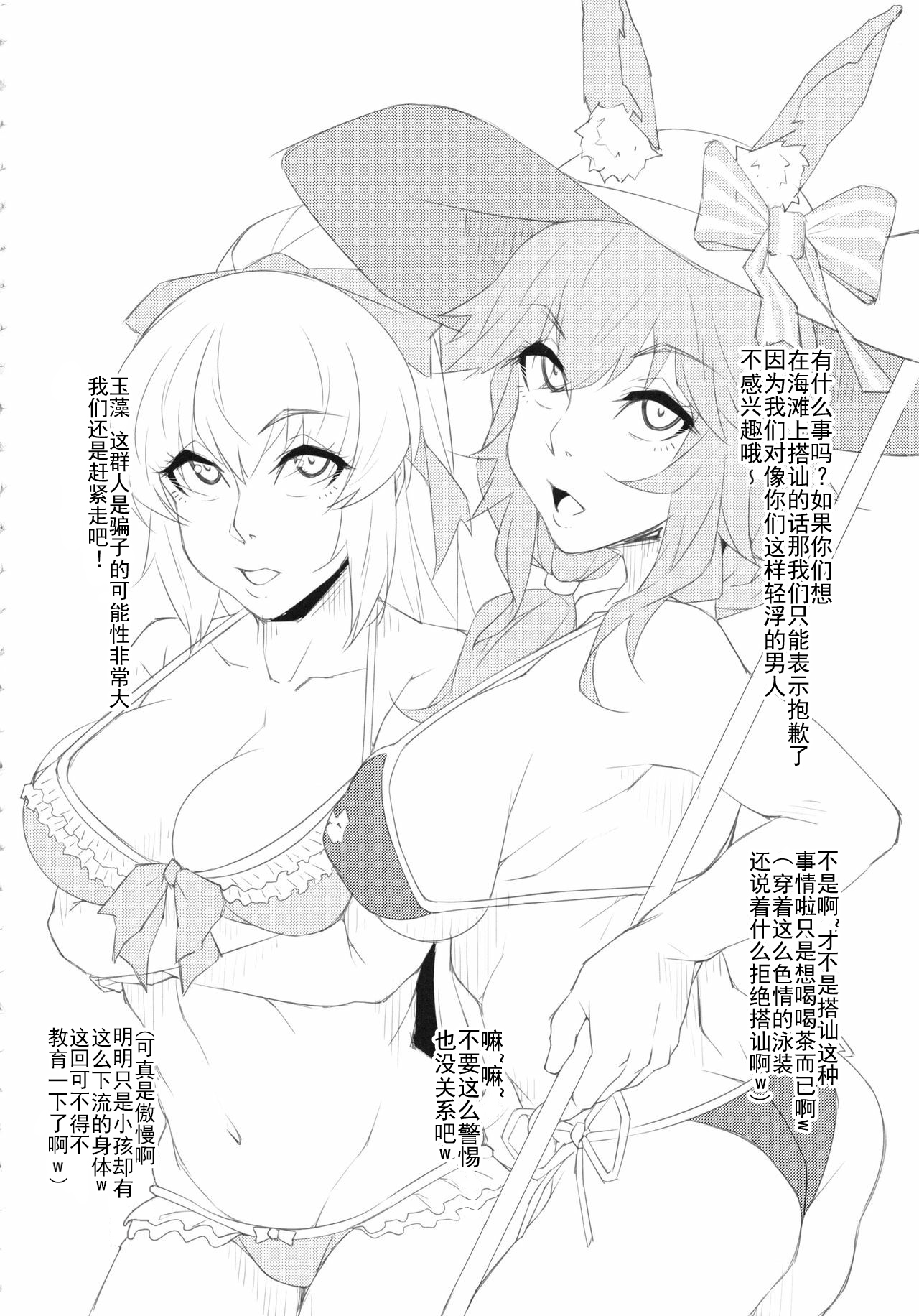 (C94) [Kunseidou (Bacon)] Chaldea NTR Nanpa Beach (Fate/Grand Order) [Chinese] [靴下汉化组] image number 17