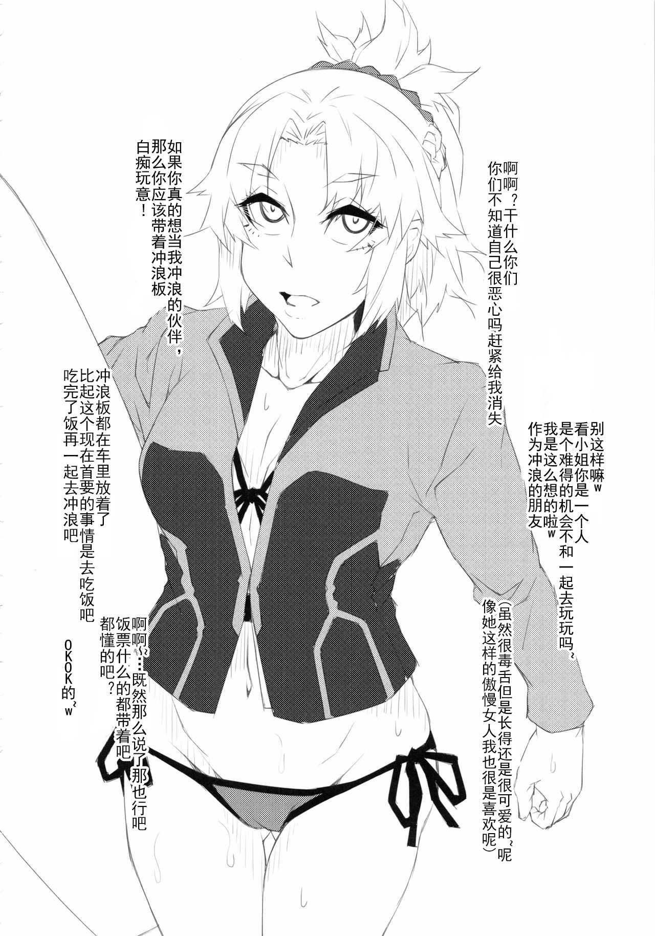 (C94) [Kunseidou (Bacon)] Chaldea NTR Nanpa Beach (Fate/Grand Order) [Chinese] [靴下汉化组] image number 23