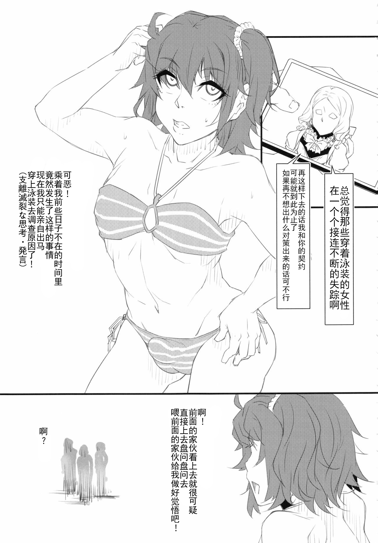 (C94) [Kunseidou (Bacon)] Chaldea NTR Nanpa Beach (Fate/Grand Order) [Chinese] [靴下汉化组] image number 30
