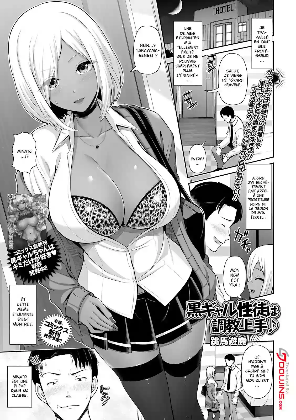 [Toba Yuga] Kuro Gal-chan Seito wa Choukyou Jouzu (COMIC Shigekiteki SQUIRT!! Vol. 22) [French]  [Digital]