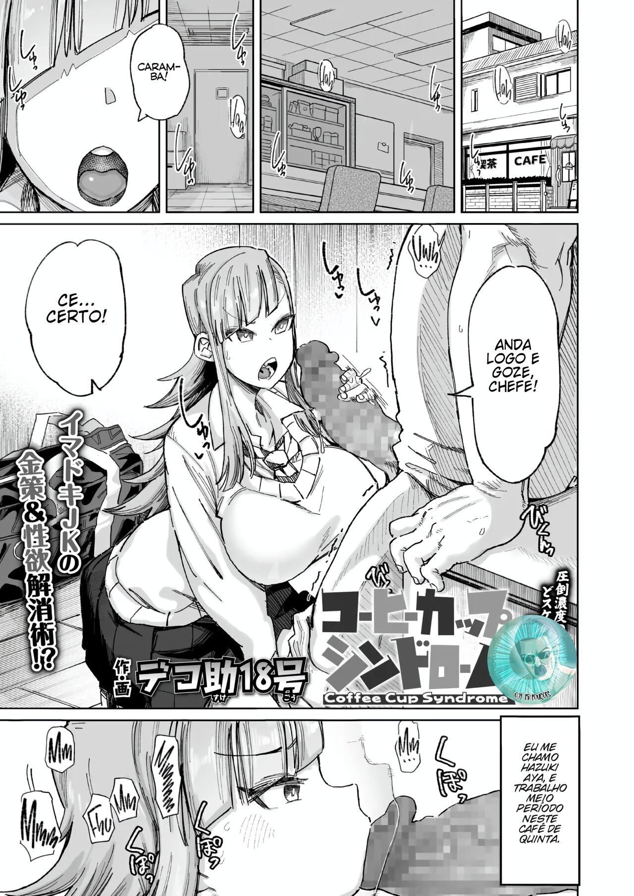 [Dekosuke 18gou] Coffee Cup Syndrome (COMIC AOHA 2021 Aki)   [Portuguese-BR] [Digital] image number 1