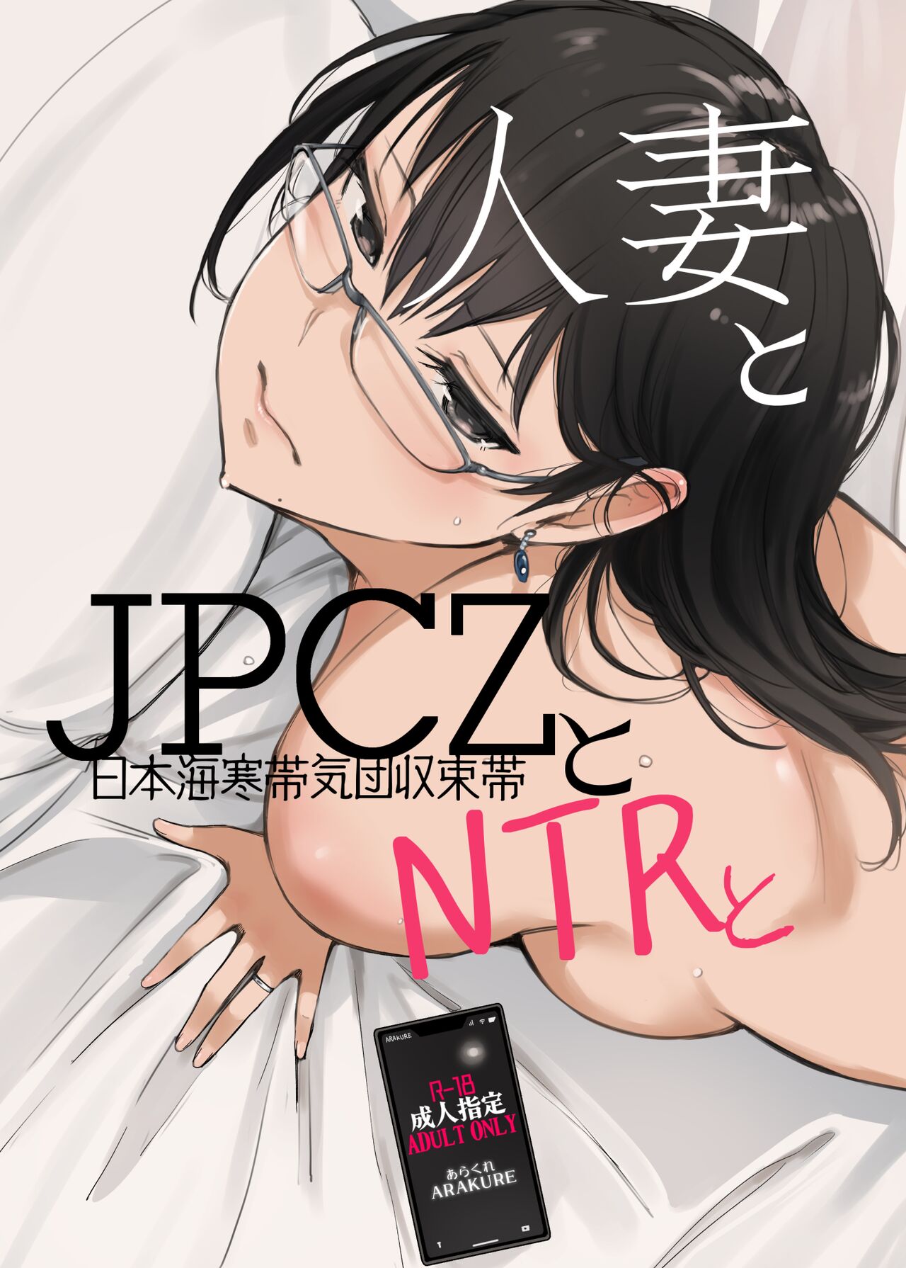 [Arakureta Monotachi (Arakure)] Hitozuma to JPCZ to NTR to | A Wife, JPCZ and A Netorare [English] [Aishi21] [Digital] 이미지 번호 1